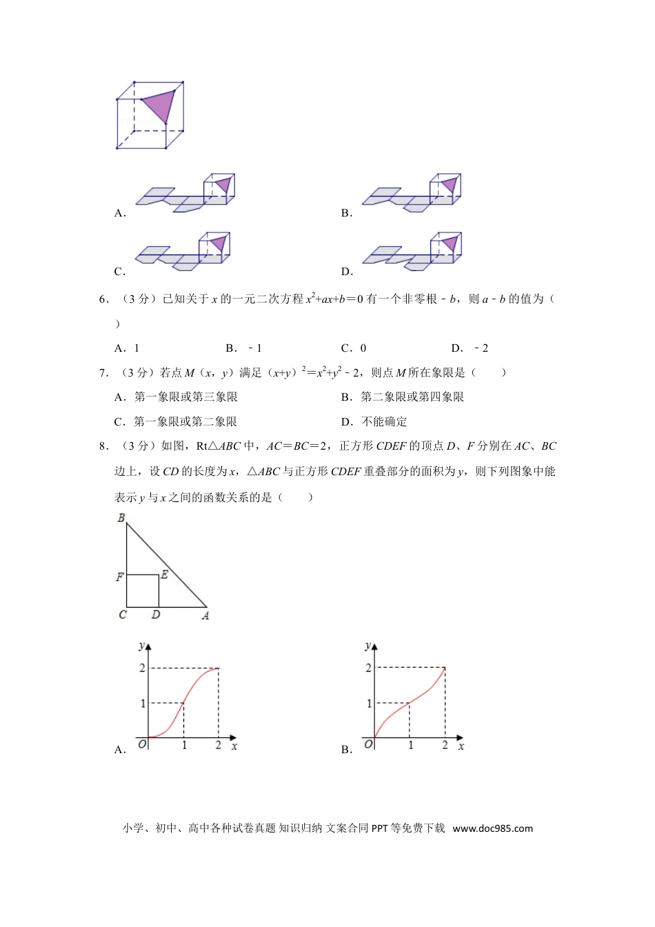 【中考历年真题】2014年山东省菏泽市中考数学试卷.doc
