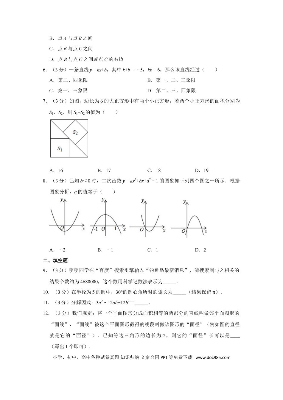 【中考历年真题】2013年山东省菏泽市中考数学试卷.doc