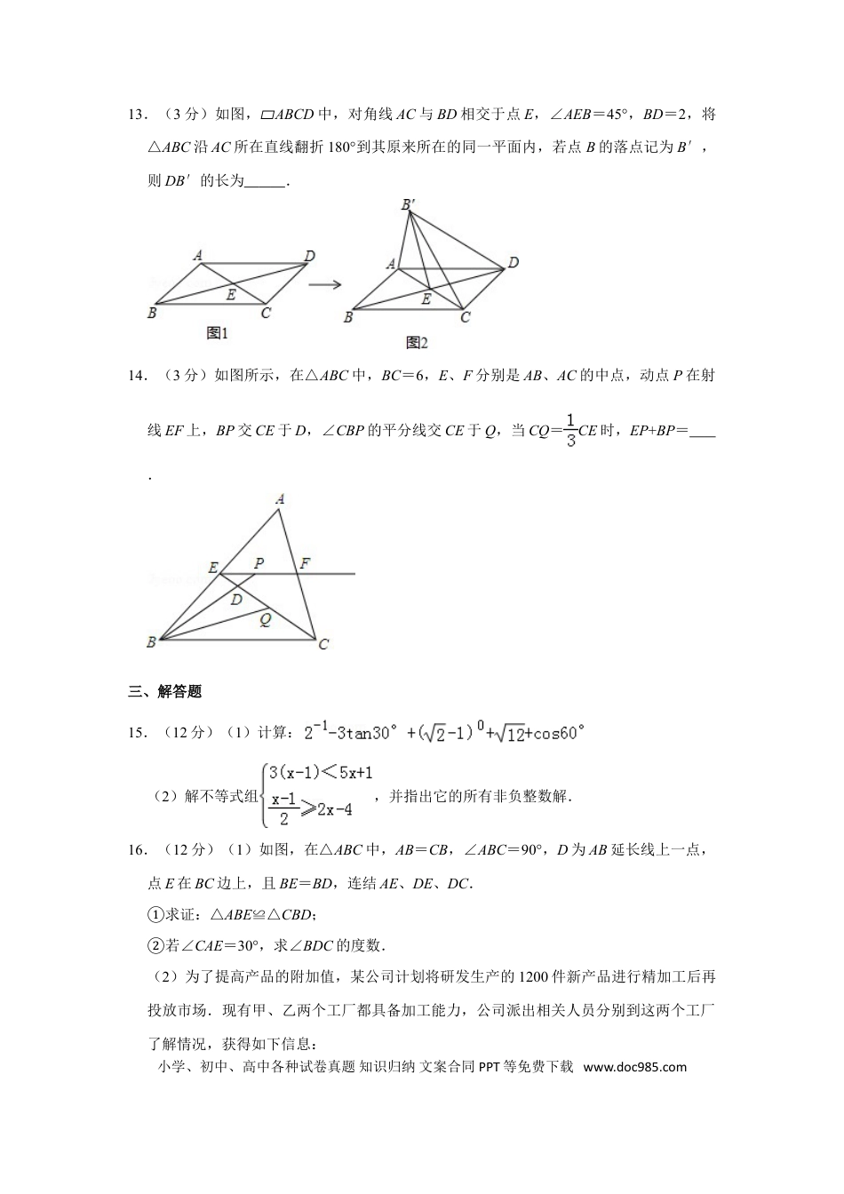 【中考历年真题】2013年山东省菏泽市中考数学试卷.doc