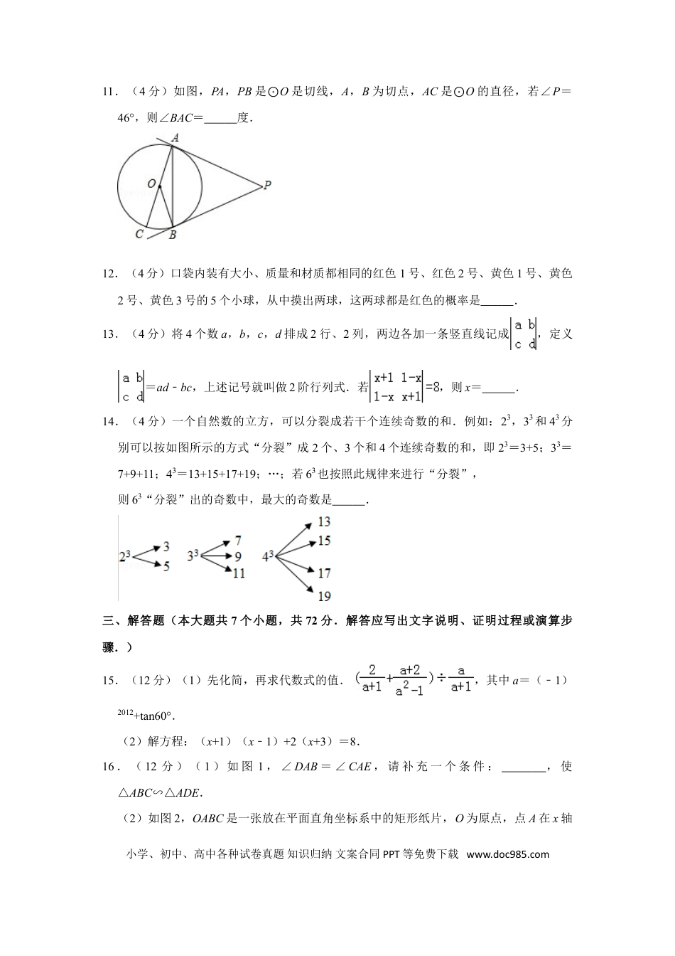 【中考历年真题】2012年山东省菏泽市中考数学试卷.doc