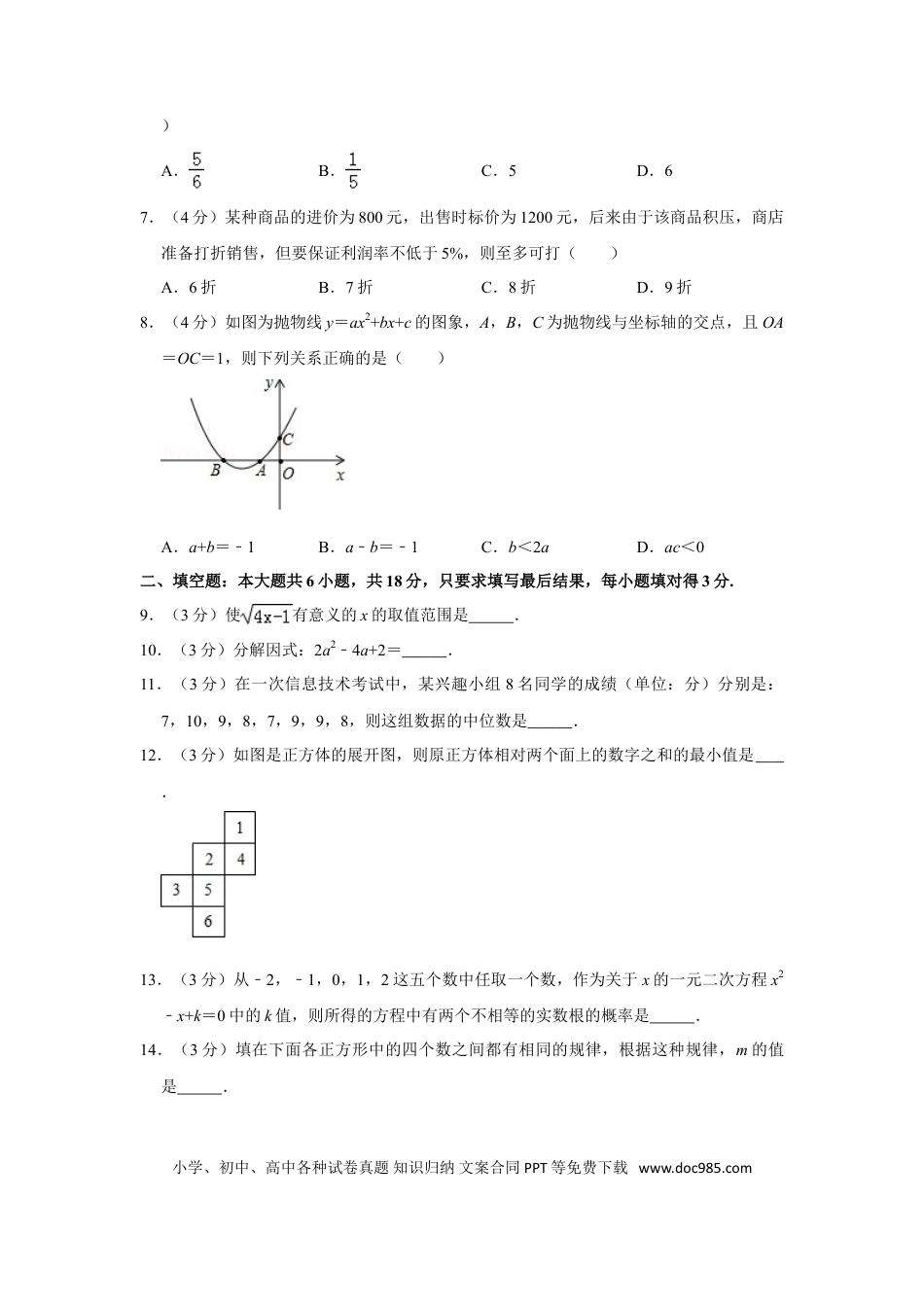 【中考历年真题】2011年山东省菏泽市中考数学试卷.doc
