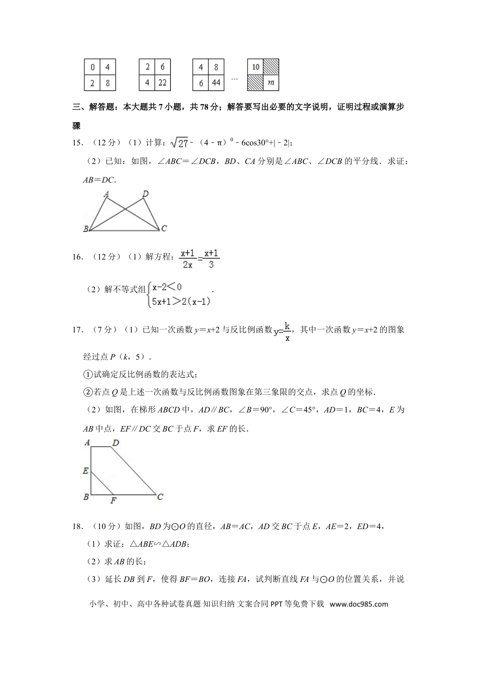 【中考历年真题】2011年山东省菏泽市中考数学试卷.doc