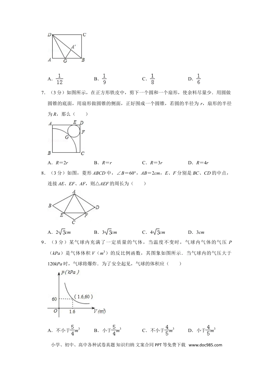 【中考历年真题】2010年山东省菏泽市中考数学试卷.doc