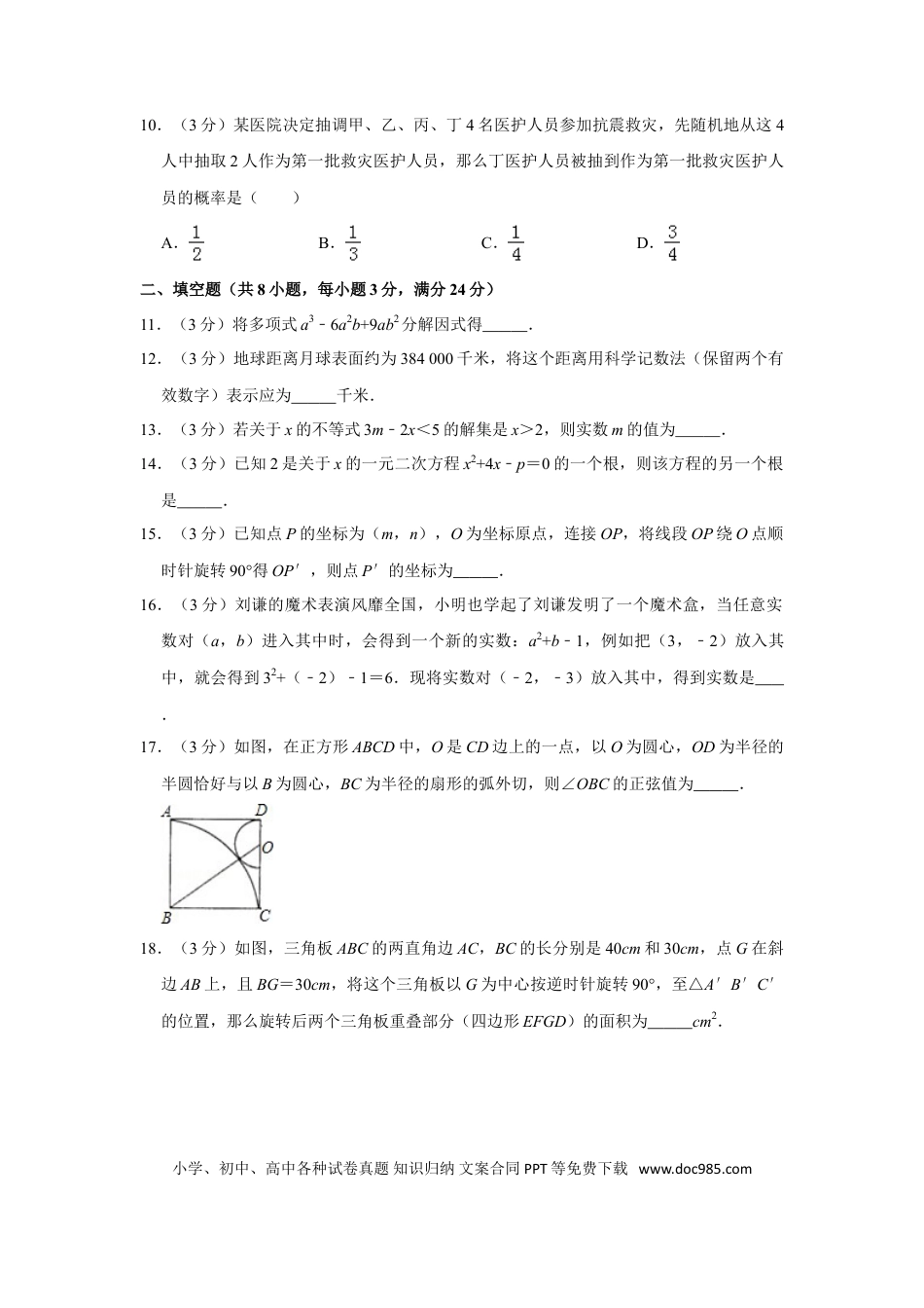 【中考历年真题】2010年山东省菏泽市中考数学试卷.doc