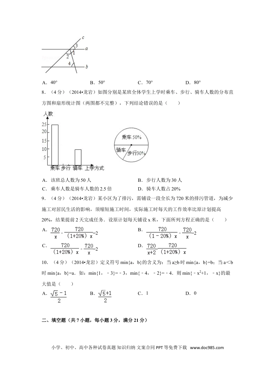 【中考历年真题】2014年福建省龙岩市中考数学试卷（含解析版）.doc
