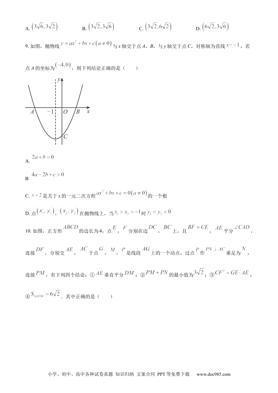 【中考历年真题】精品解析：2023年山东省东营市中考数学真题（原卷版）(1).docx