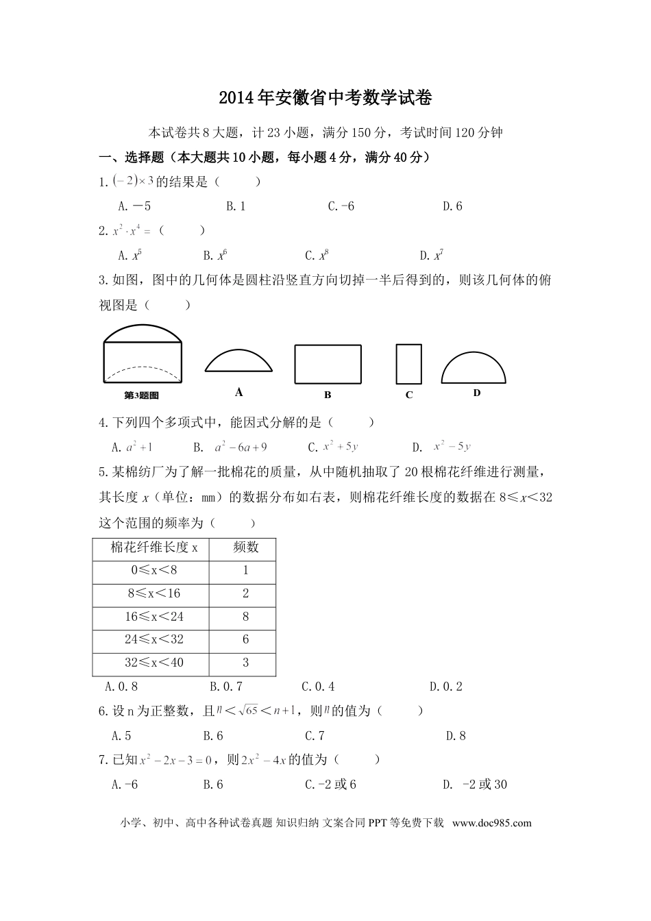【中考历年真题】2014年安徽省中考数学试卷（含解析版）.doc