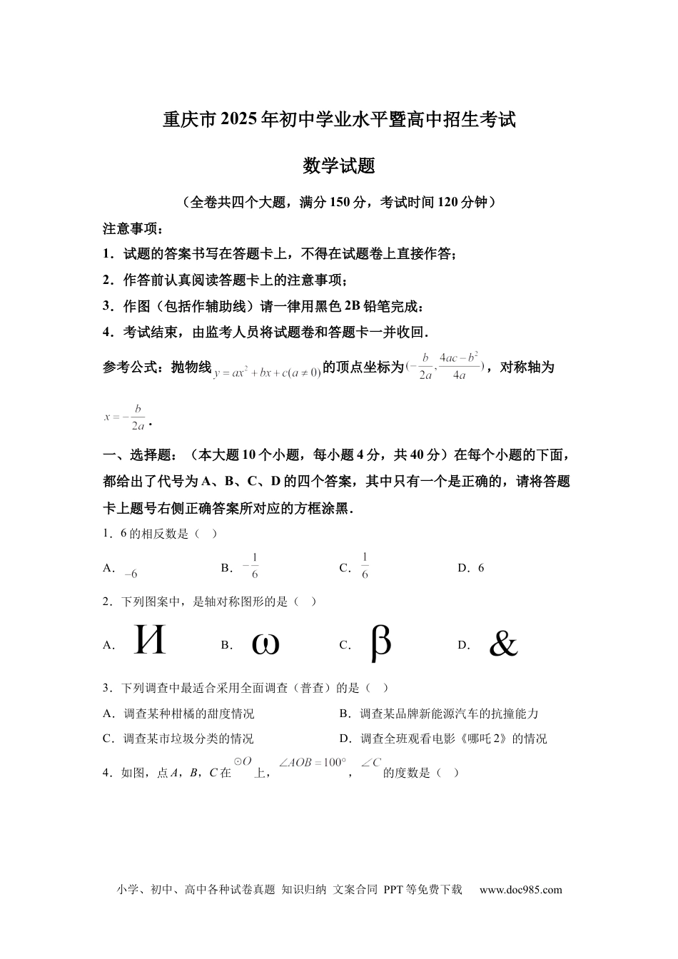 【中考历年真题】2025年重庆市中考数学试题 (1).docx