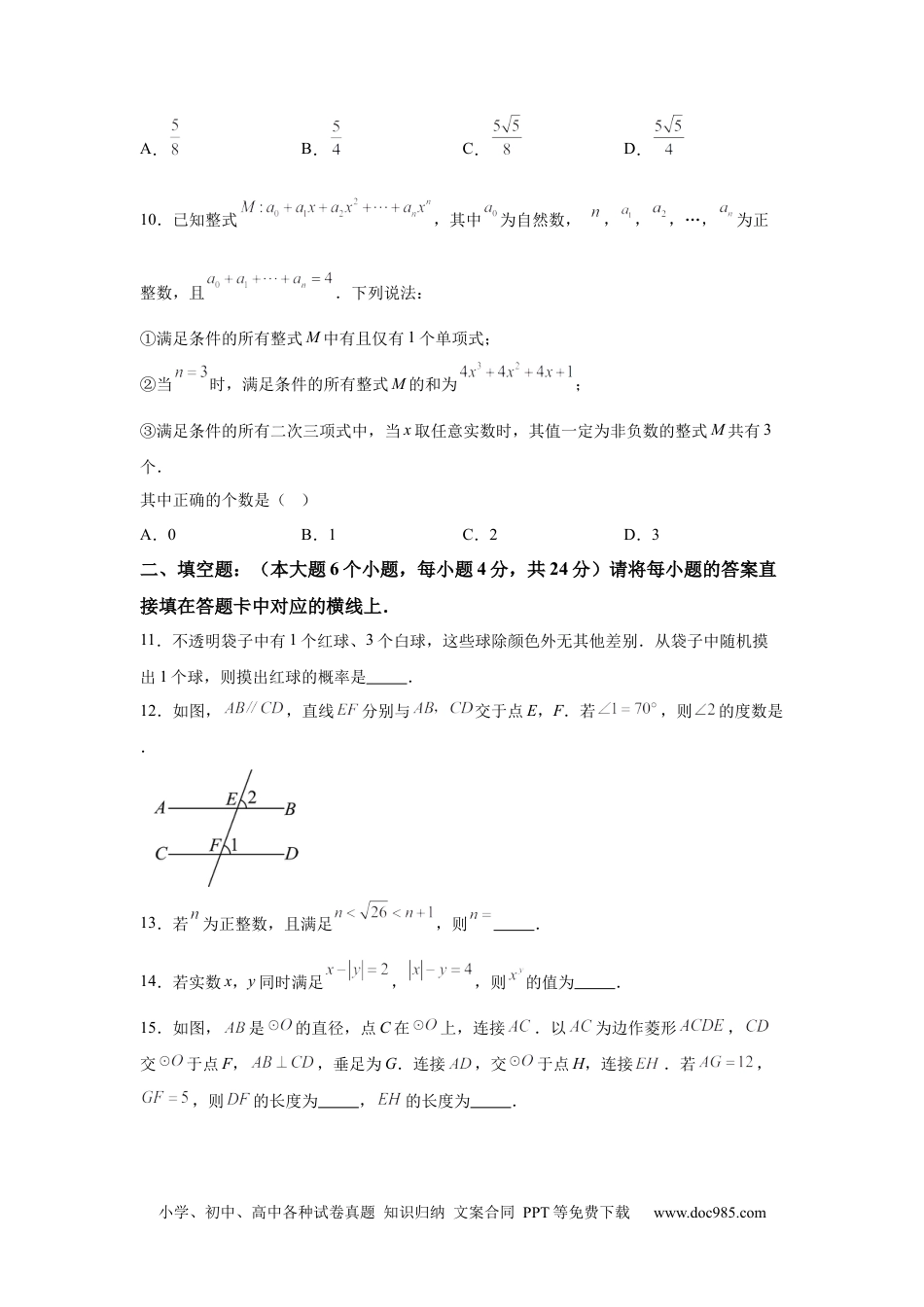 【中考历年真题】2025年重庆市中考数学试题 (1).docx