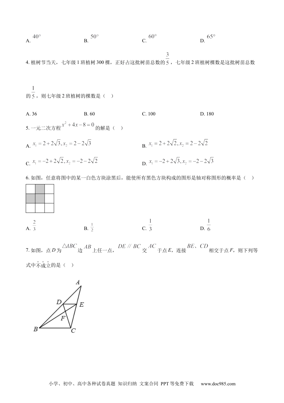 【中考历年真题】精品解析：2022年山东省东营市中考数学真题（原卷版） (1).docx