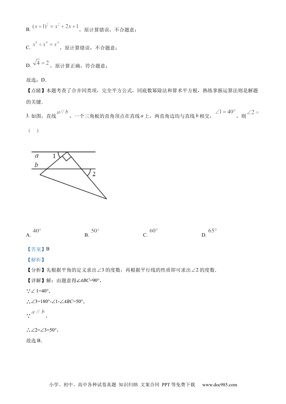 【中考历年真题】精品解析：2022年山东省东营市中考数学真题（解析版） (1).docx