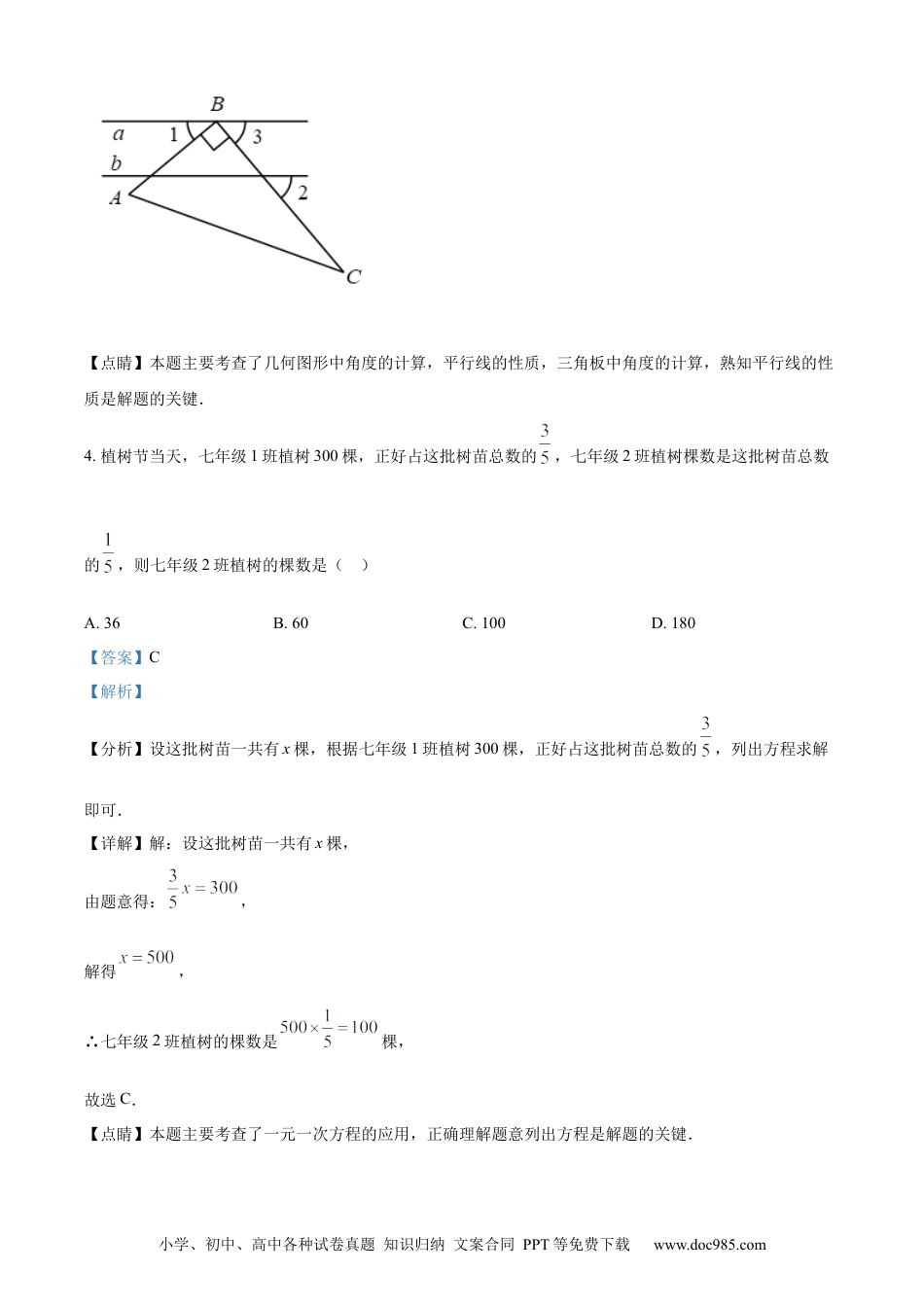 【中考历年真题】精品解析：2022年山东省东营市中考数学真题（解析版） (1).docx