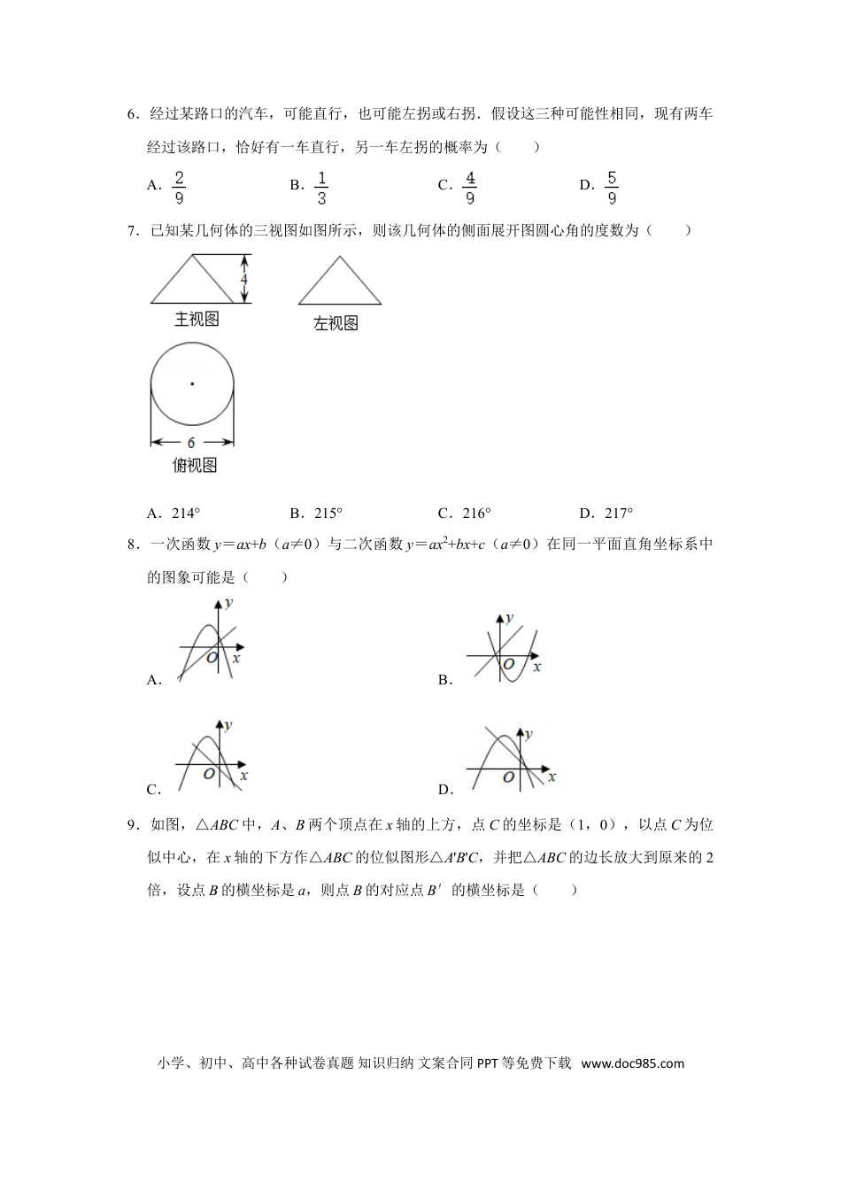 【中考历年真题】2021年山东省东营市中考数学真题试卷 （原卷版）.doc