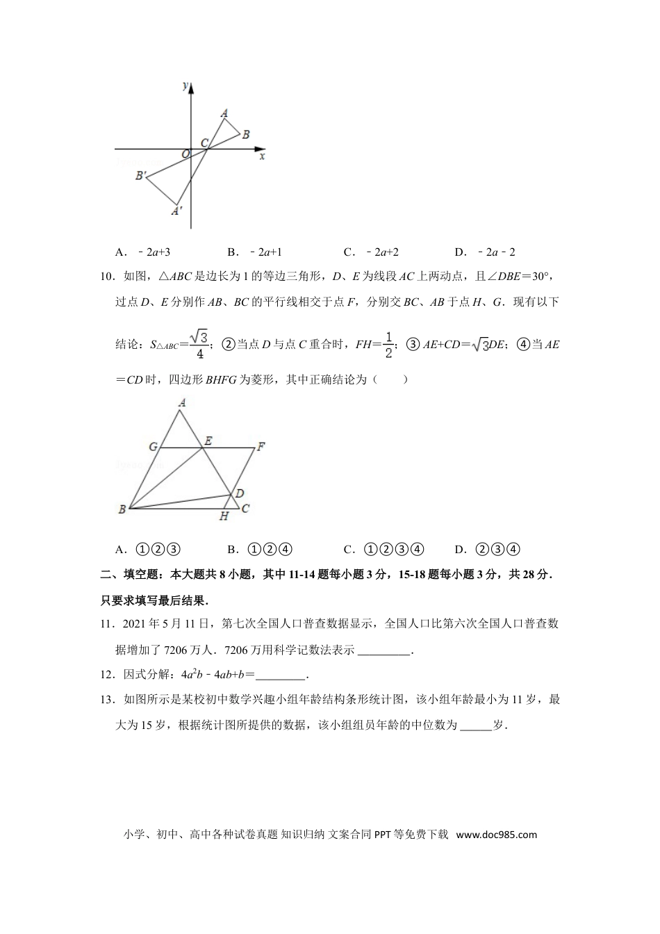 【中考历年真题】2021年山东省东营市中考数学真题试卷 （原卷版）.doc