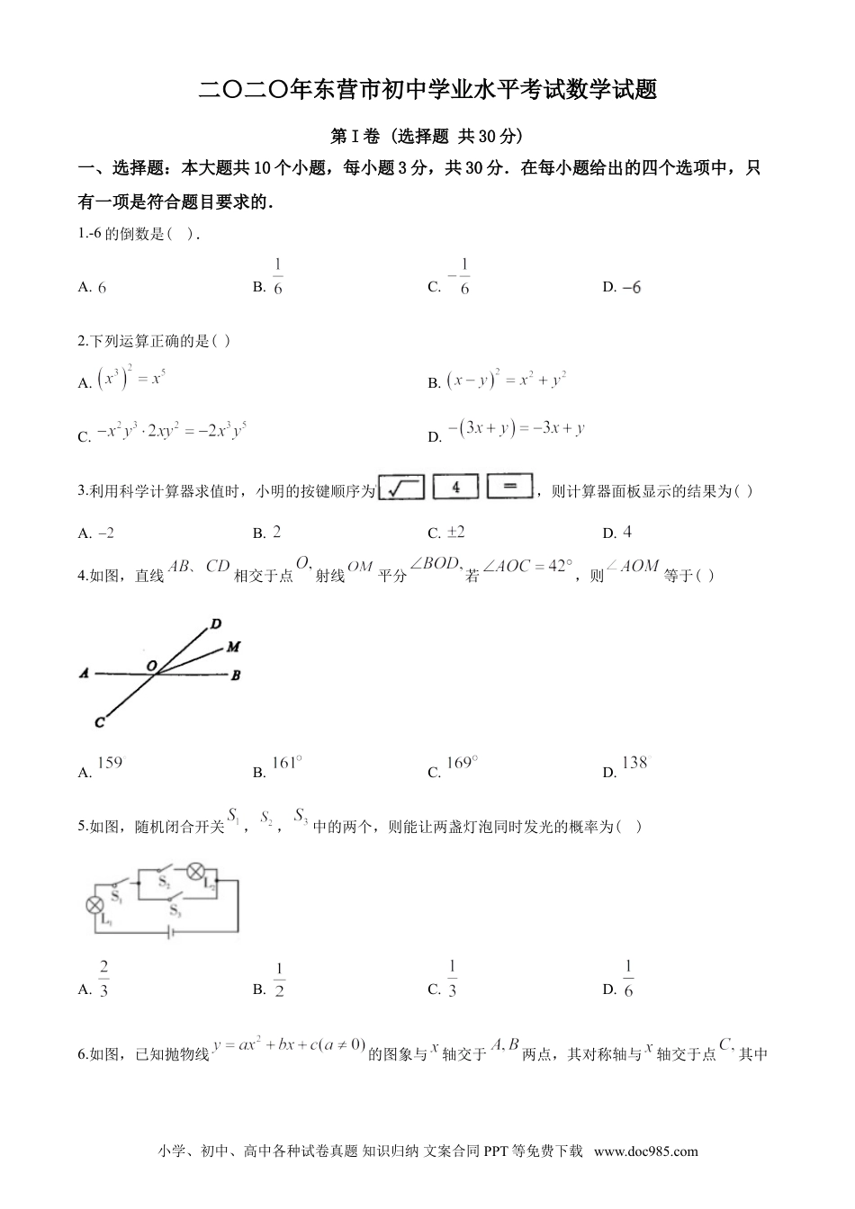 【中考历年真题】2020年山东省东营市中考数学试卷及答案.doc