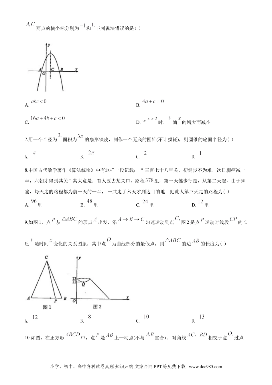 【中考历年真题】2020年山东省东营市中考数学试卷及答案.doc