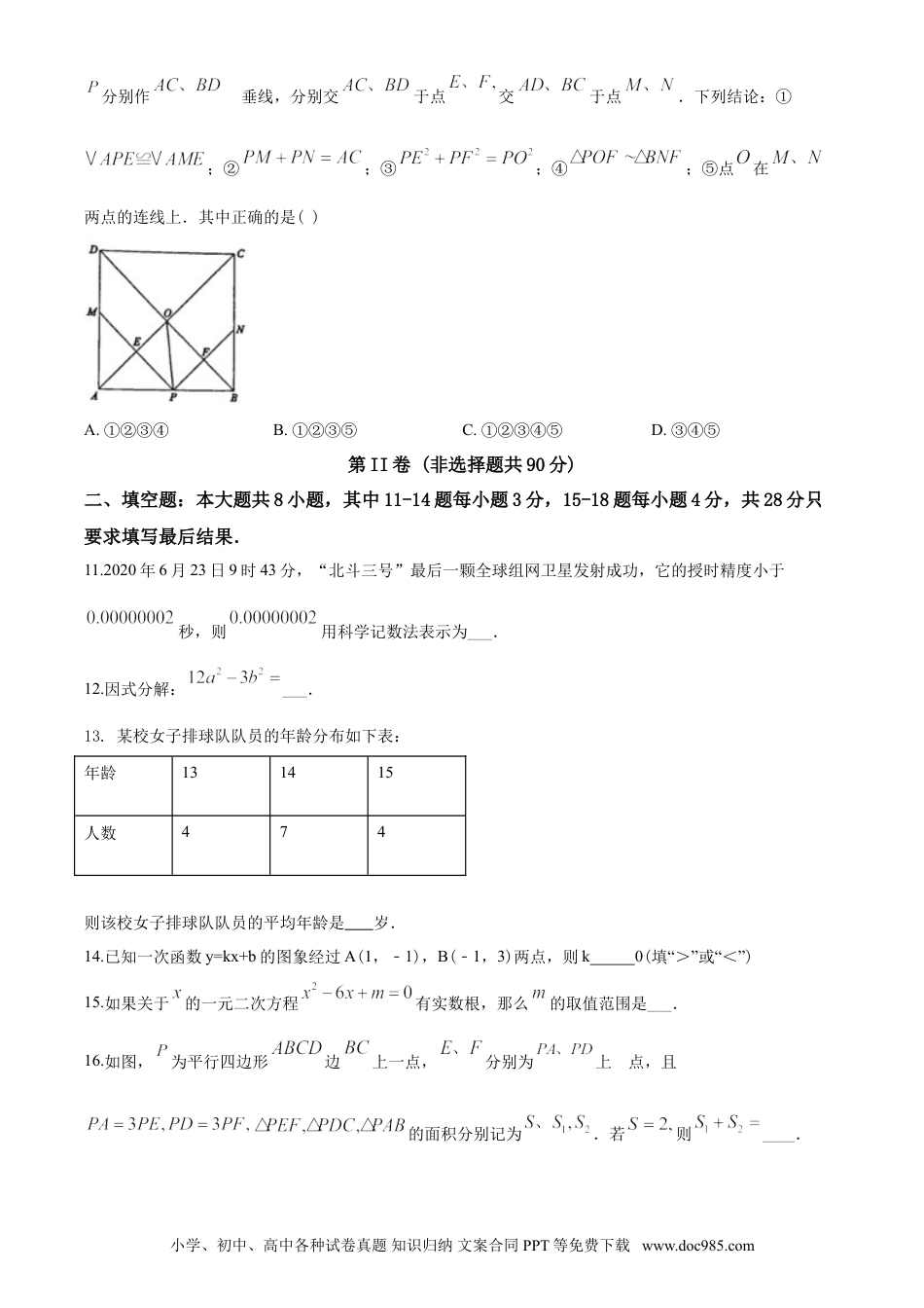 【中考历年真题】2020年山东省东营市中考数学试卷及答案.doc