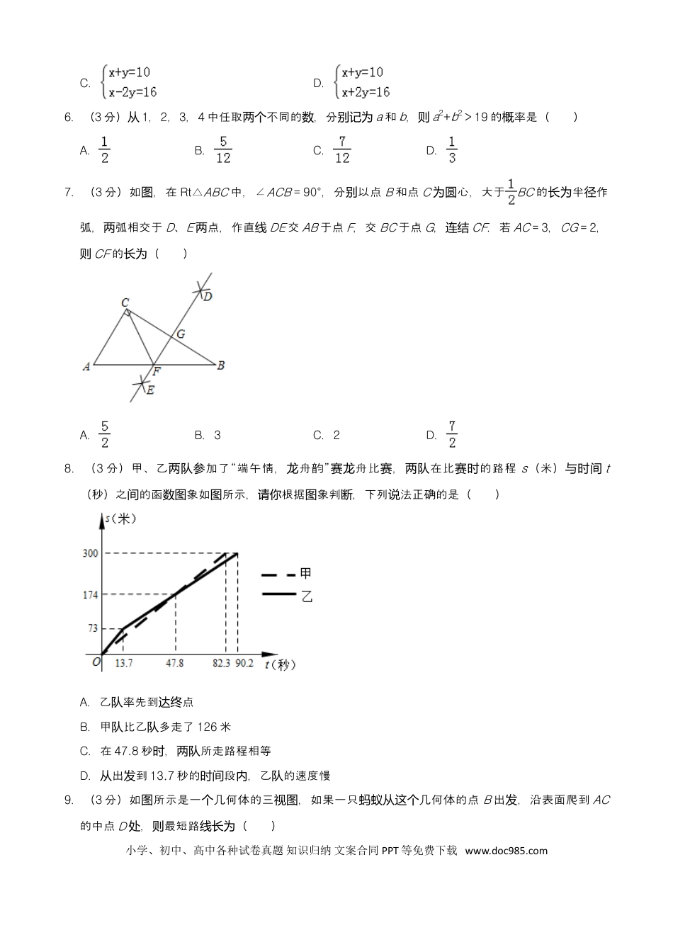 【中考历年真题】2019年山东省东营市中考数学试卷及答案.doc
