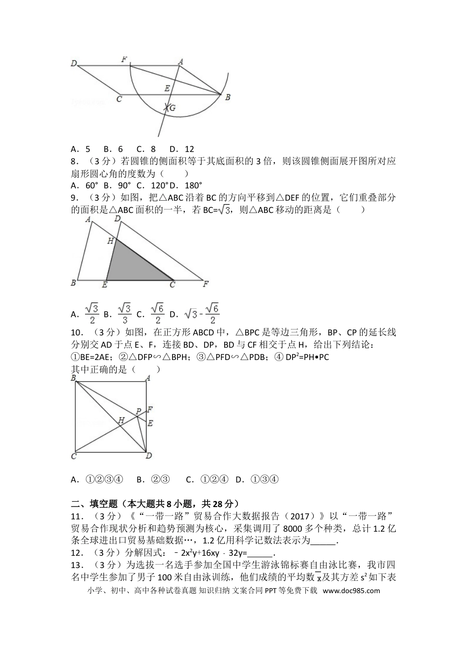 【中考历年真题】2017年山东省东营市中考数学试卷及答案.doc