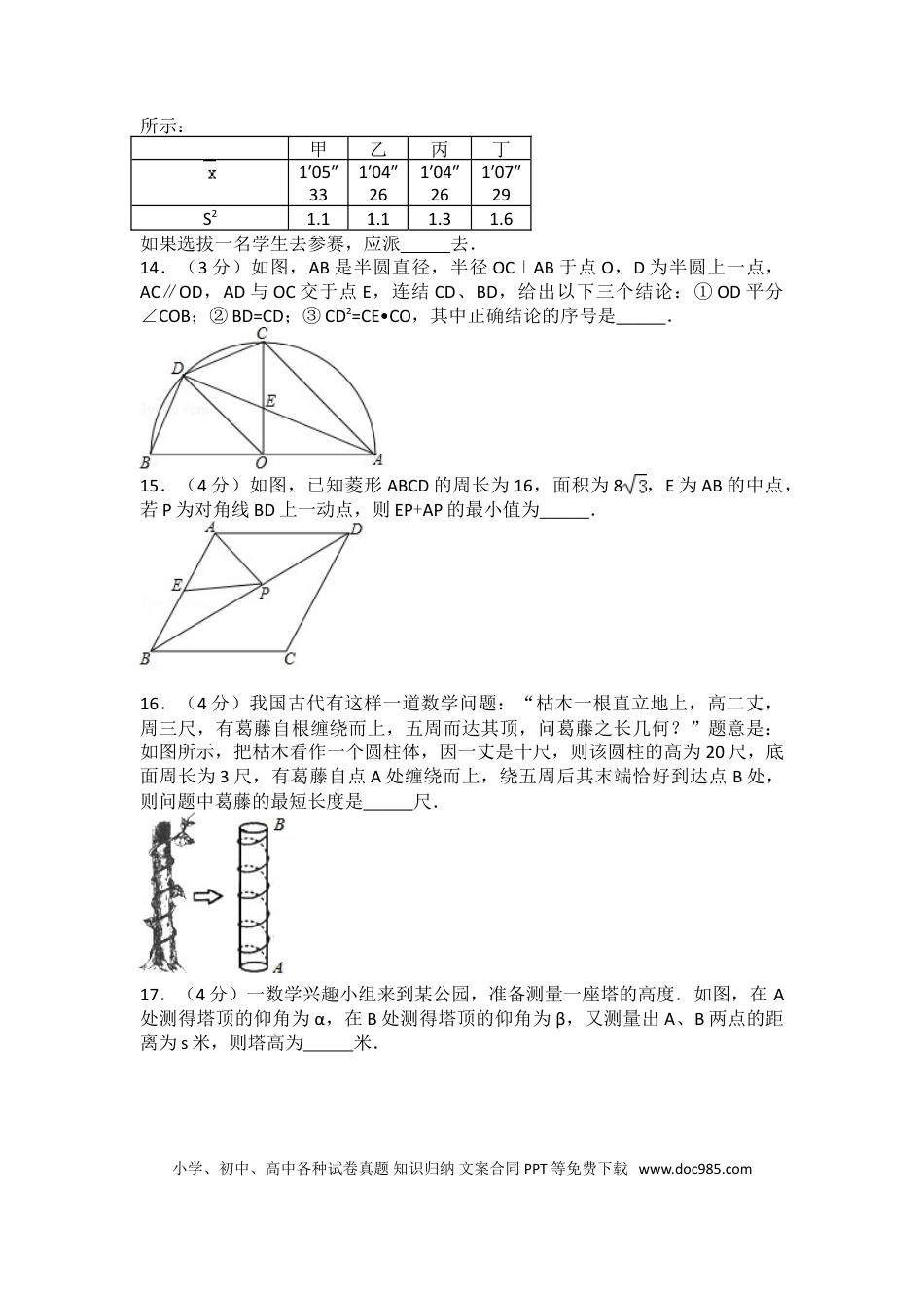 【中考历年真题】2017年山东省东营市中考数学试卷及答案.doc