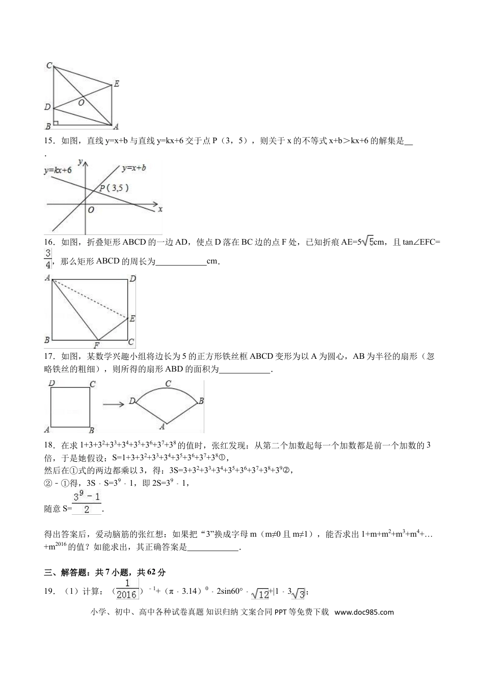 【中考历年真题】2016年山东省东营市中考数学试卷及答案.doc