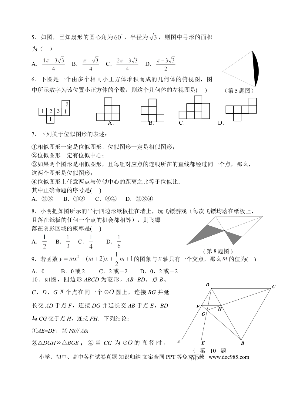 【中考历年真题】2014年山东省东营市中考数学试卷及答案.doc