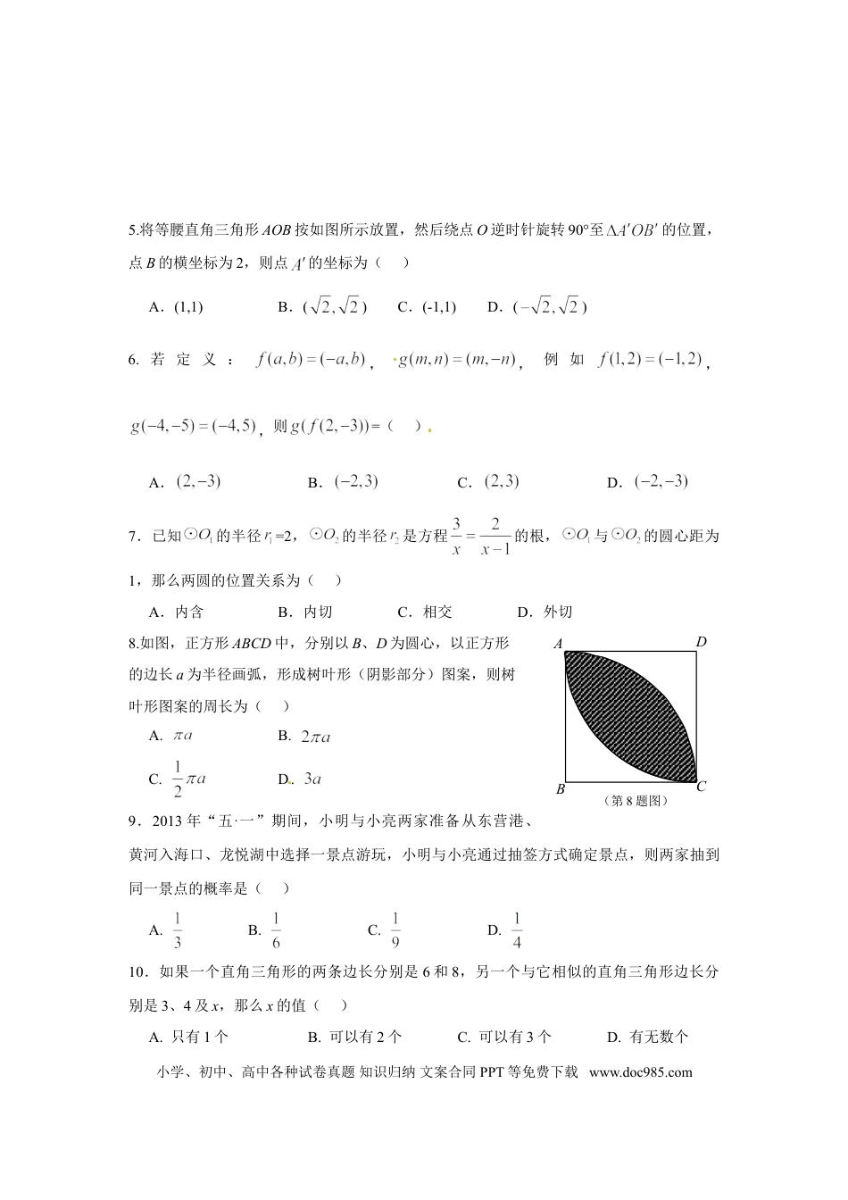 【中考历年真题】2013年山东省东营市中考数学试卷及答案.doc