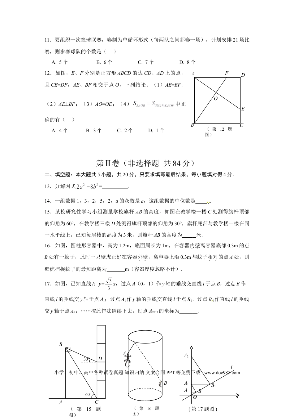 【中考历年真题】2013年山东省东营市中考数学试卷及答案.doc