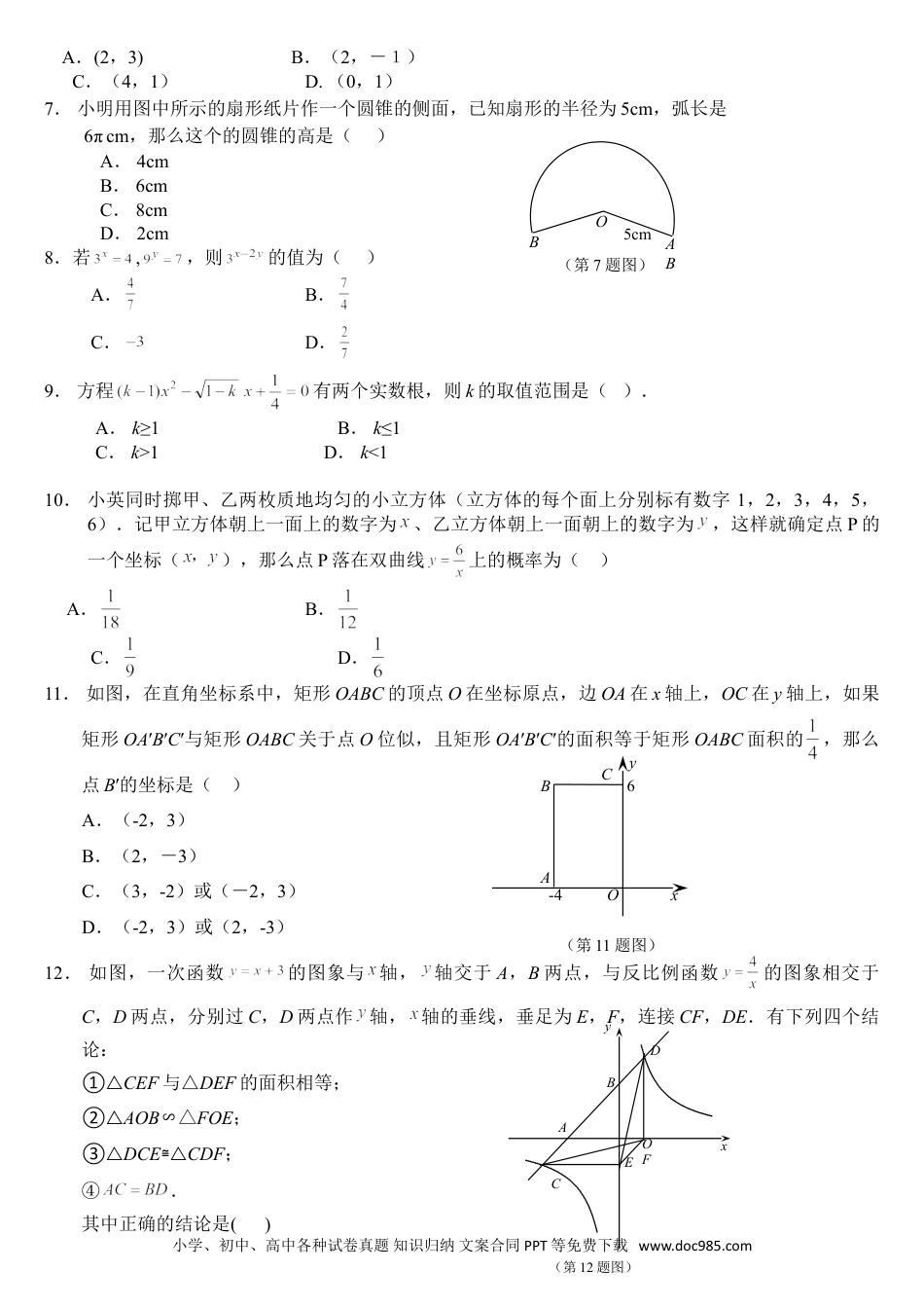 【中考历年真题】2012年山东省东营市中考数学试题及答案.doc