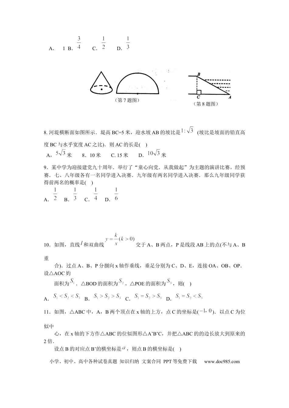 【中考历年真题】2011年山东省东营市中考数学试卷及答案.docx