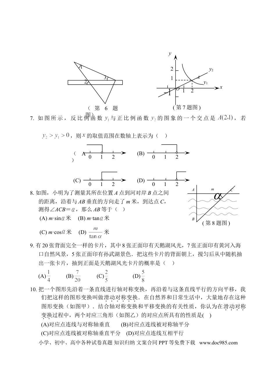 【中考历年真题】2010年山东省东营市中考数学试卷及答案.doc