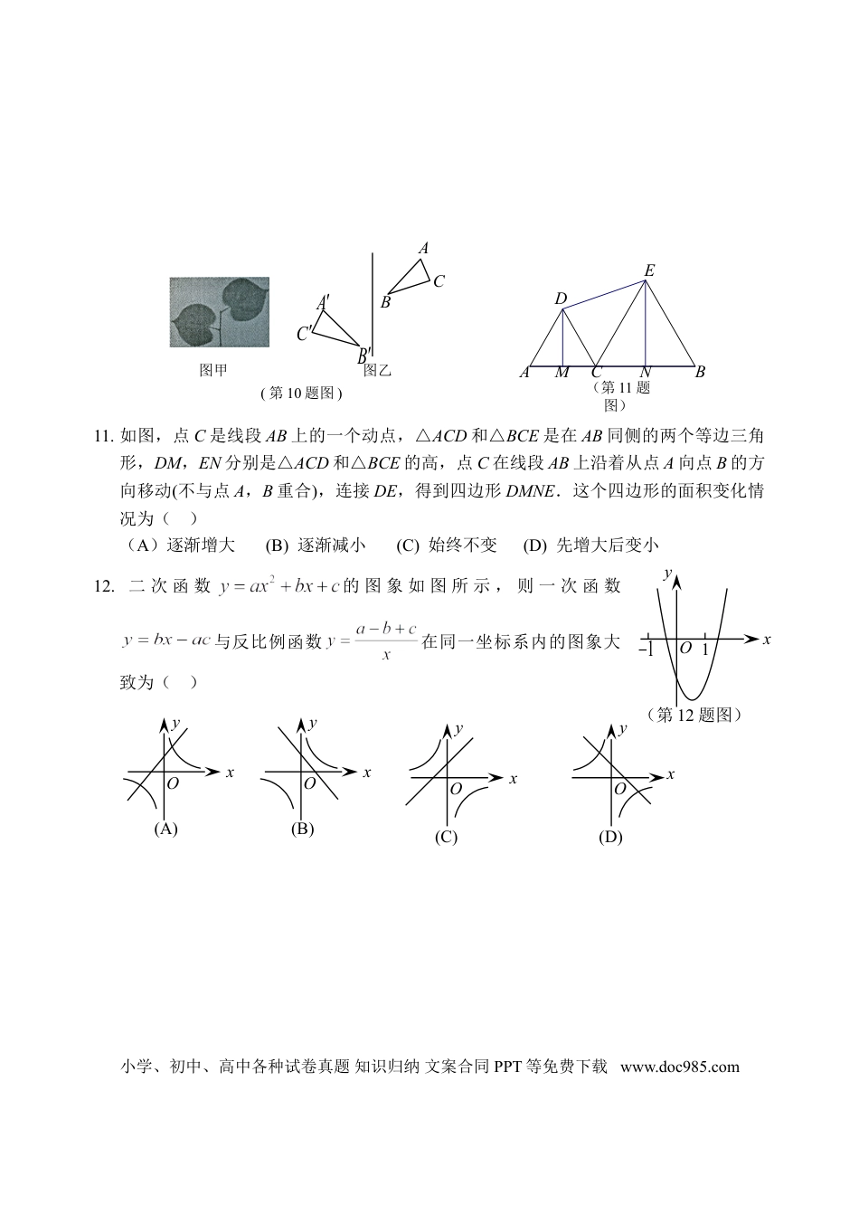 【中考历年真题】2010年山东省东营市中考数学试卷及答案.doc
