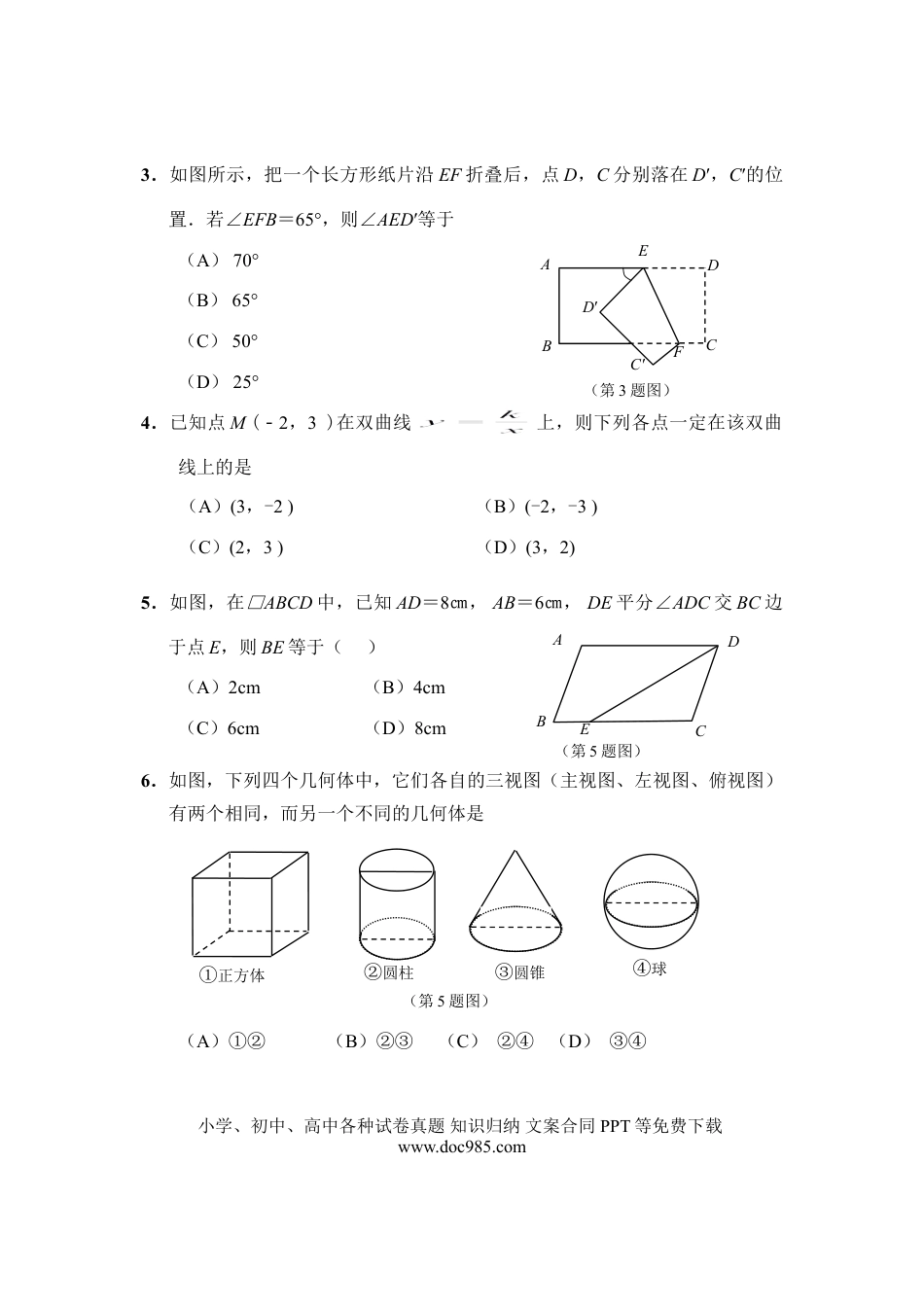 【中考历年真题】2009年山东省东营市中考数学试卷及答案.doc