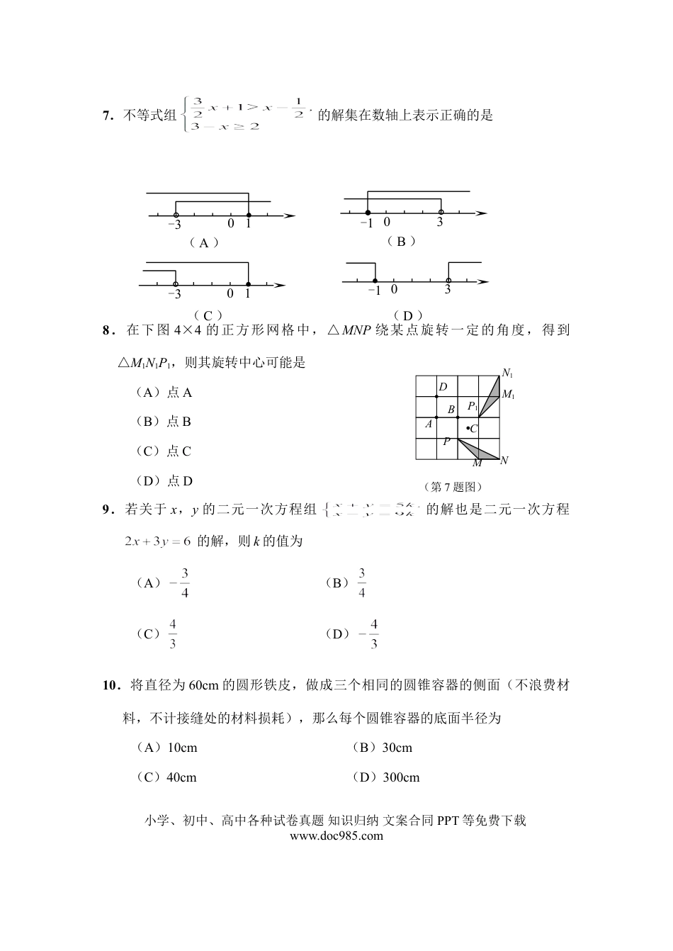 【中考历年真题】2009年山东省东营市中考数学试卷及答案.doc