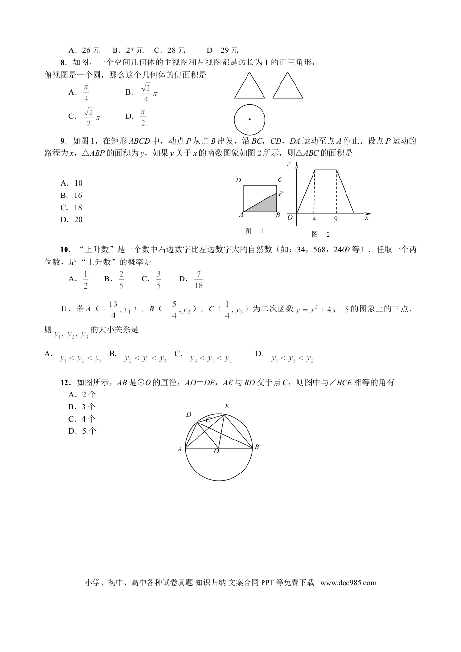 【中考历年真题】2008年山东省东营市中考数学试卷及答案.doc