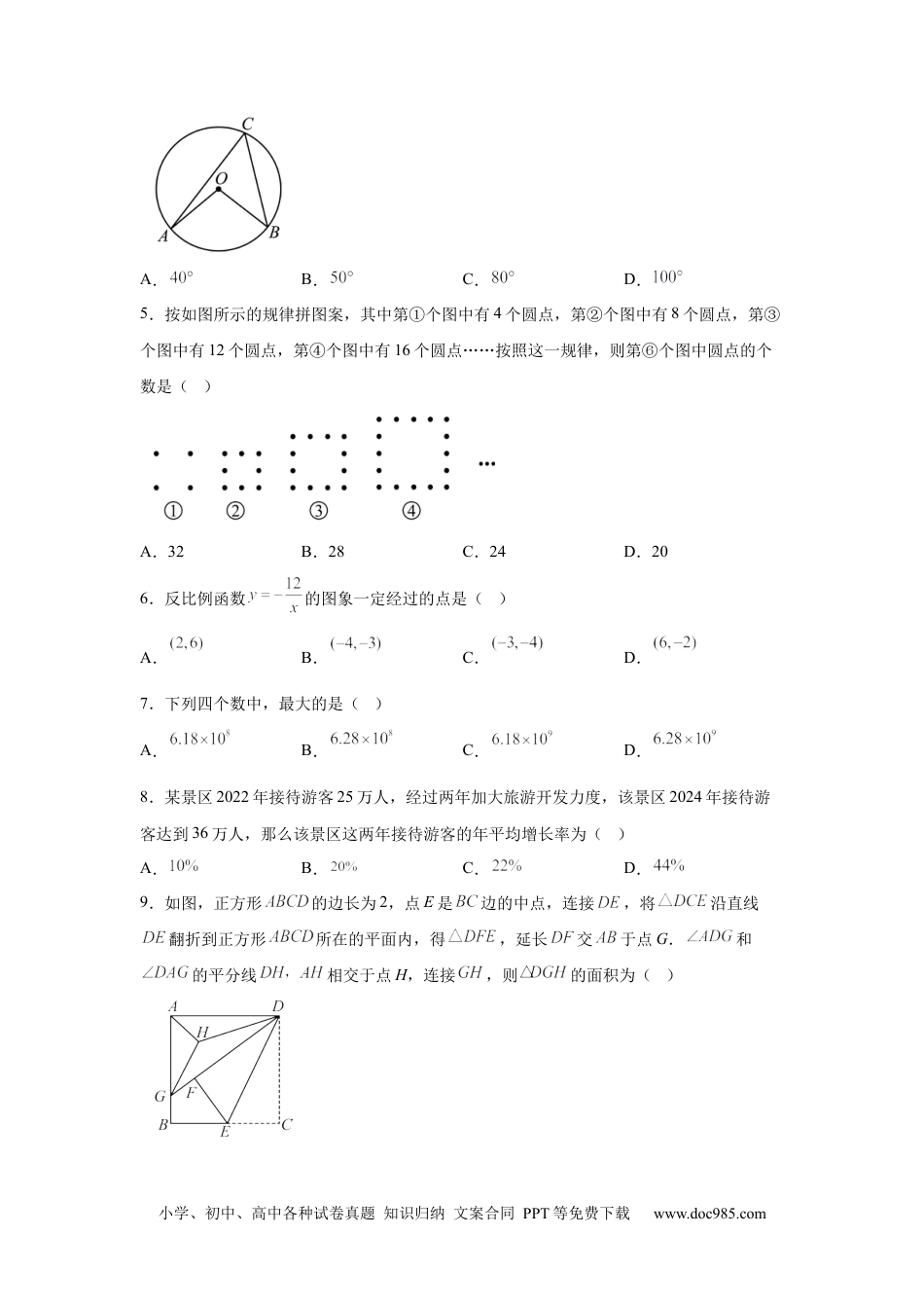 【中考历年真题】2025年重庆市中考数学试题 (1)(1).docx