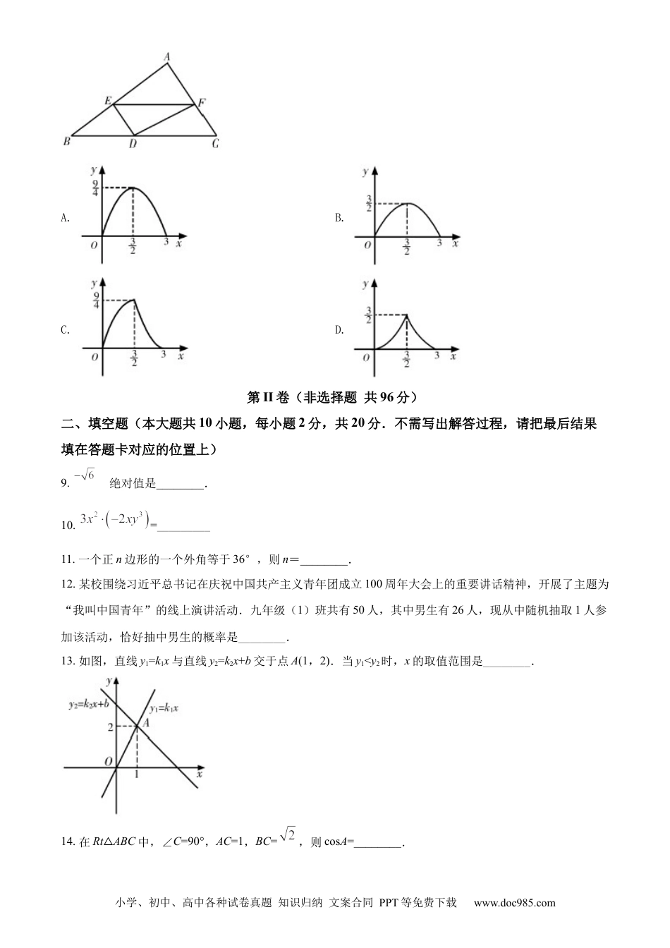 【中考历年真题】精品解析：青海省西宁市城区2022年中考数学真题（原卷版） (1).docx
