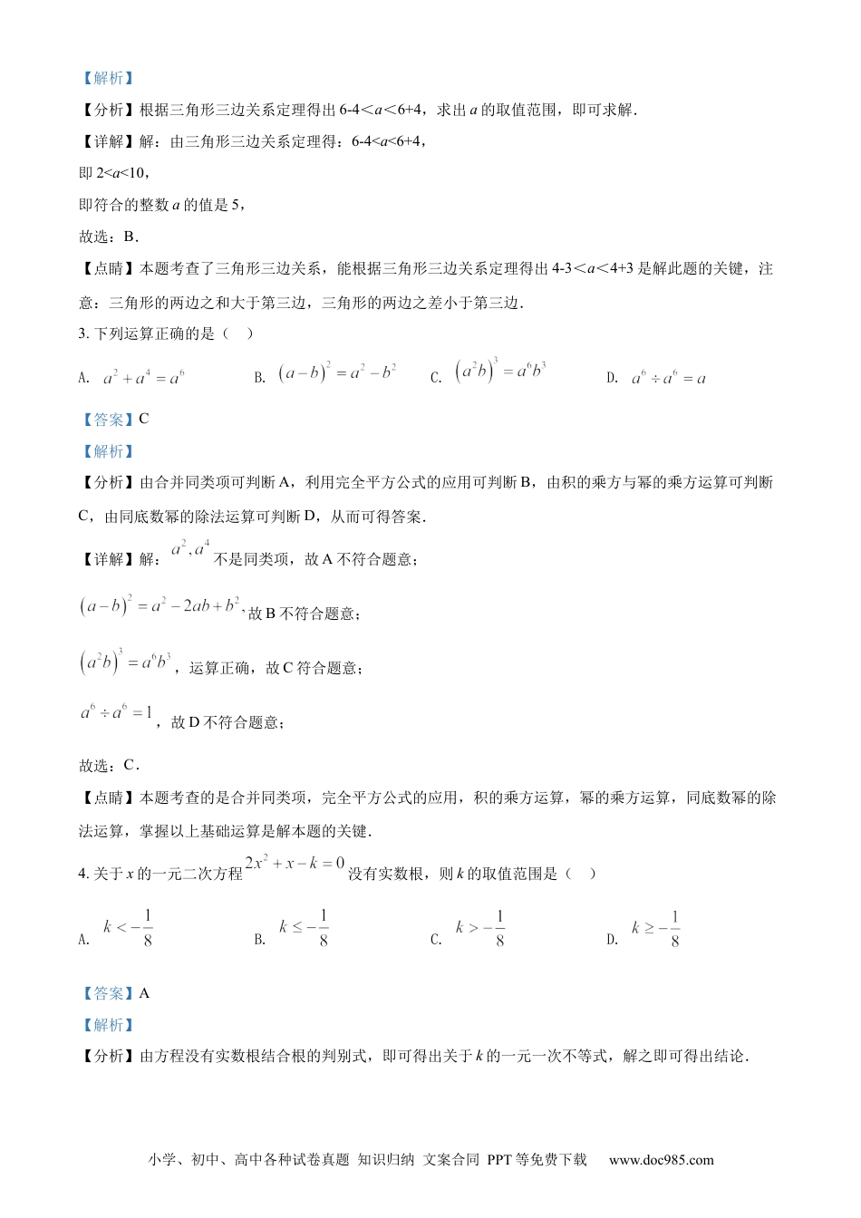 【中考历年真题】精品解析：青海省西宁市城区2022年中考数学真题（解析版） (1).docx