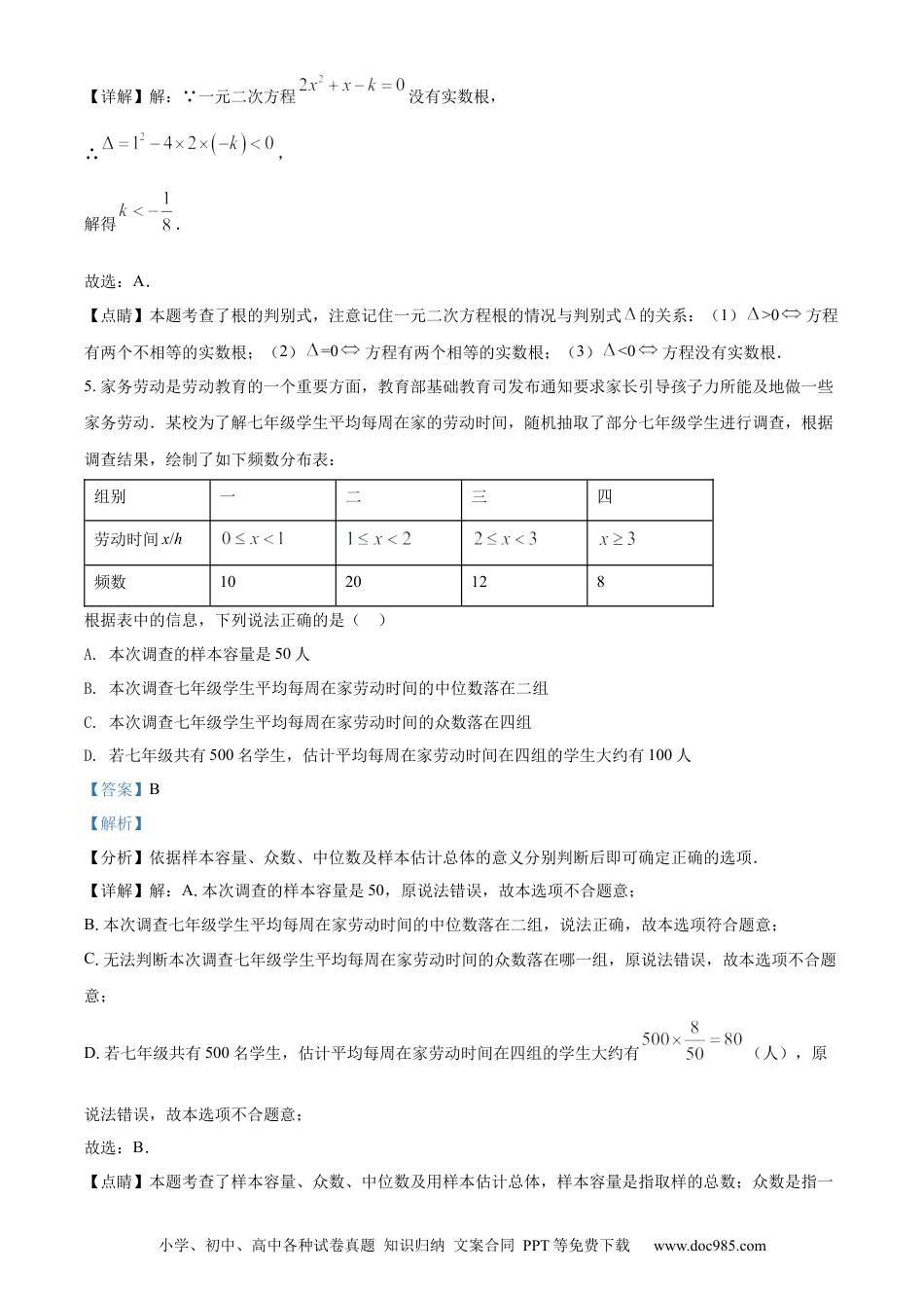 【中考历年真题】精品解析：青海省西宁市城区2022年中考数学真题（解析版） (1).docx