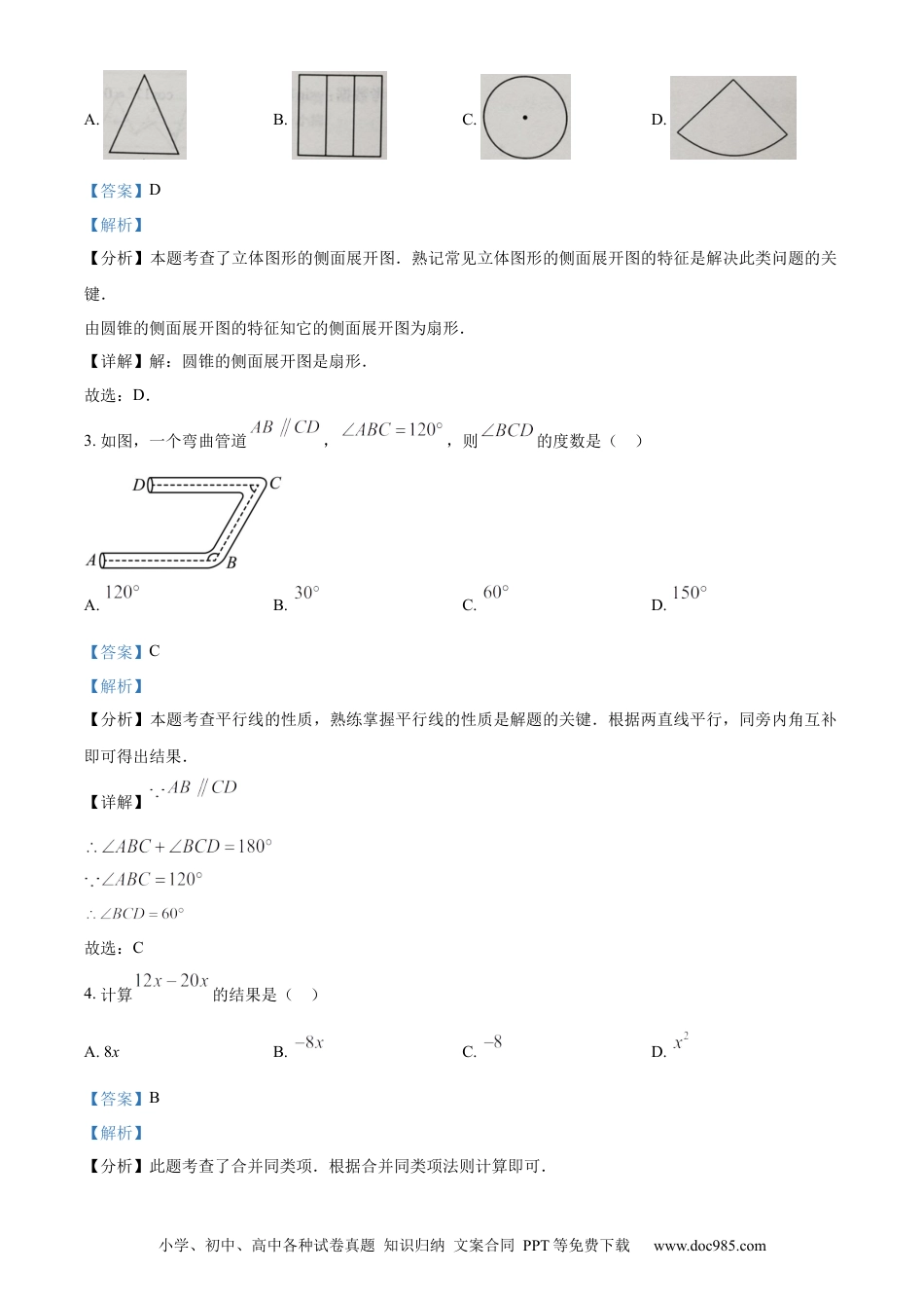 【中考历年真题】精品解析：2024年青海省中考题数学试题（解析版）.docx