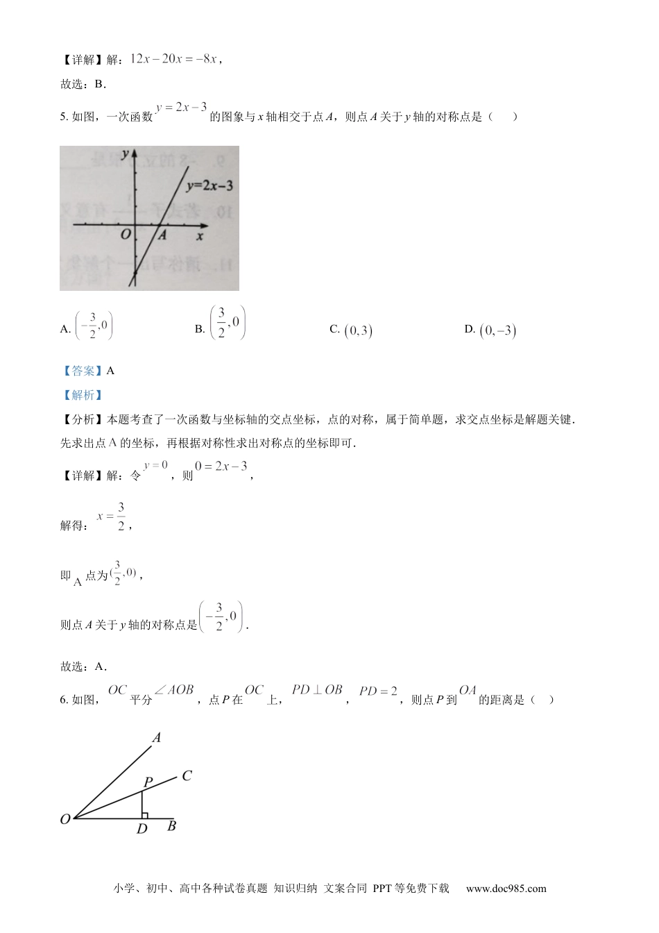 【中考历年真题】精品解析：2024年青海省中考题数学试题（解析版）.docx