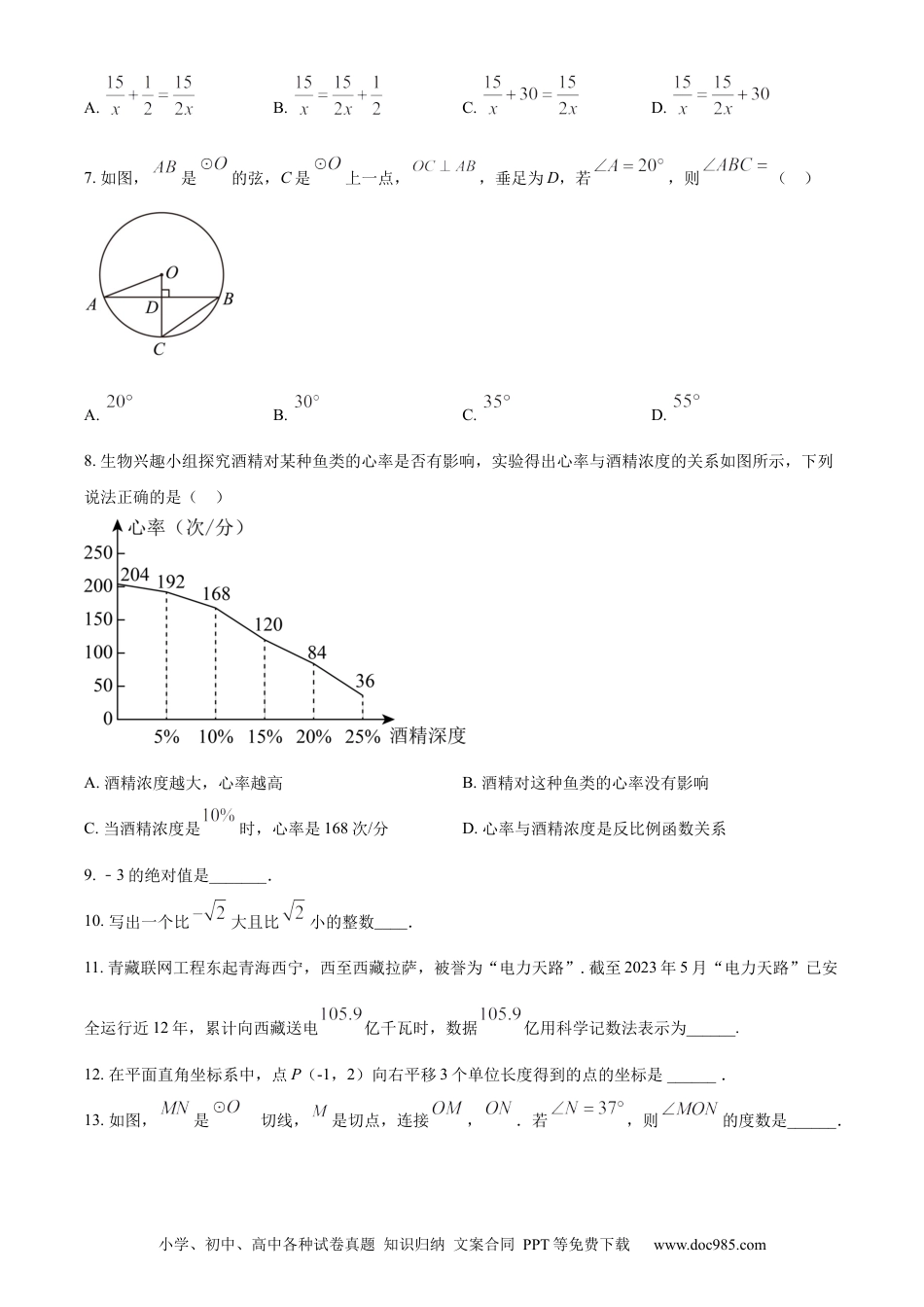 【中考历年真题】精品解析：2023年青海省中考数学真题（原卷版） (1).docx
