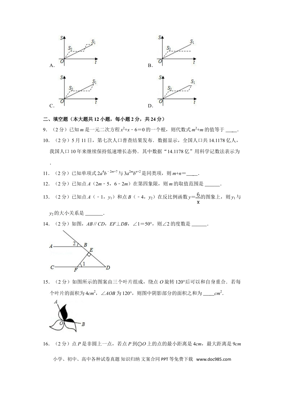 【中考历年真题】2021年青海省中考数学试卷【原卷版】.doc