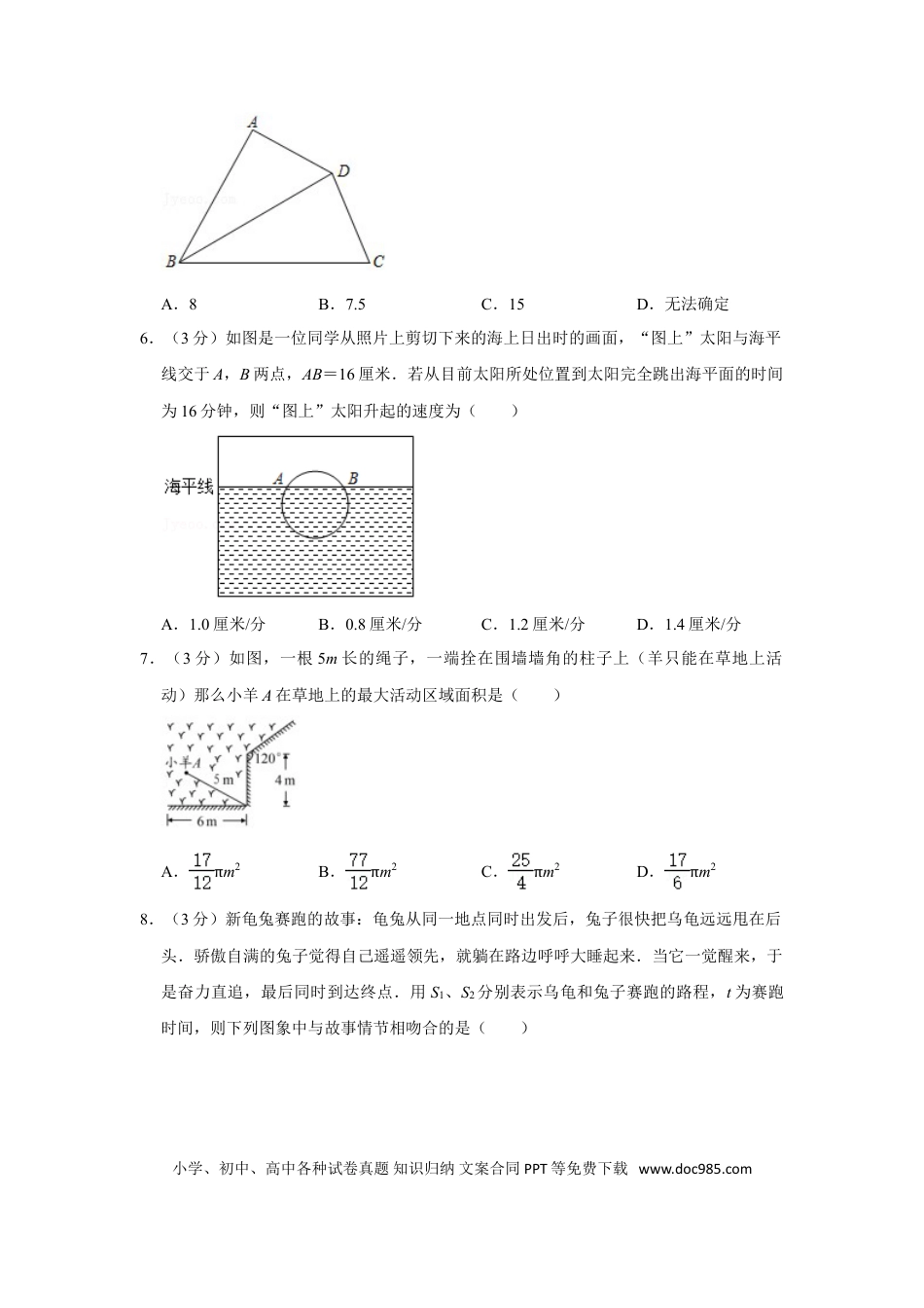 【中考历年真题】2021年青海省中考数学试卷（含解析版）.doc
