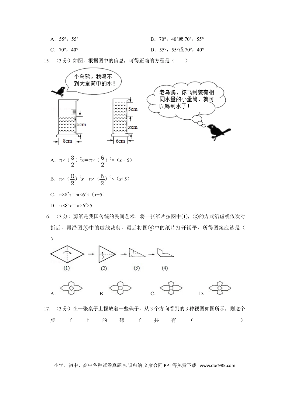 【中考历年真题】2020年青海省中考数学试卷【原卷版】.doc