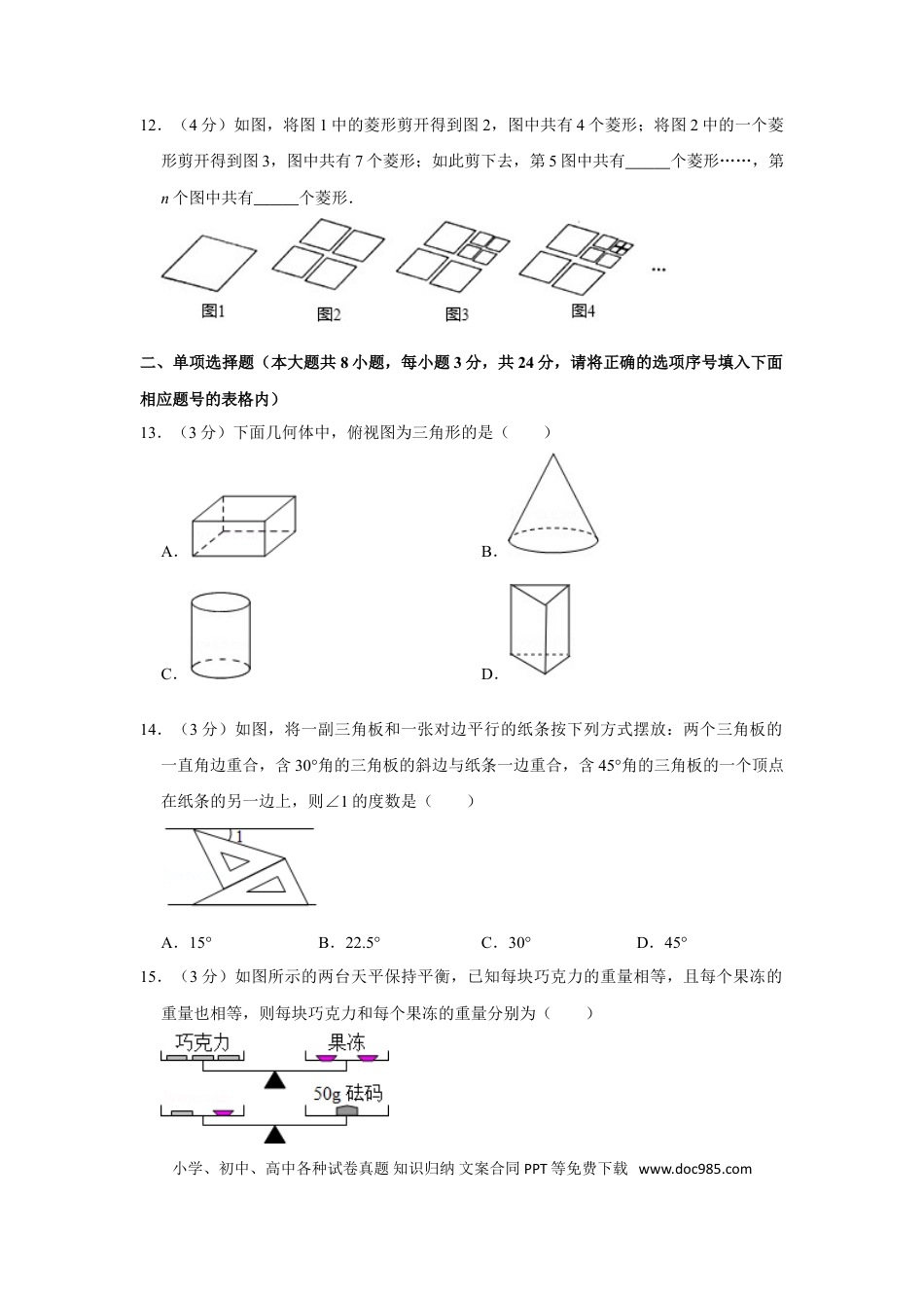 【中考历年真题】2019年青海省中考数学试卷【原卷版】.doc