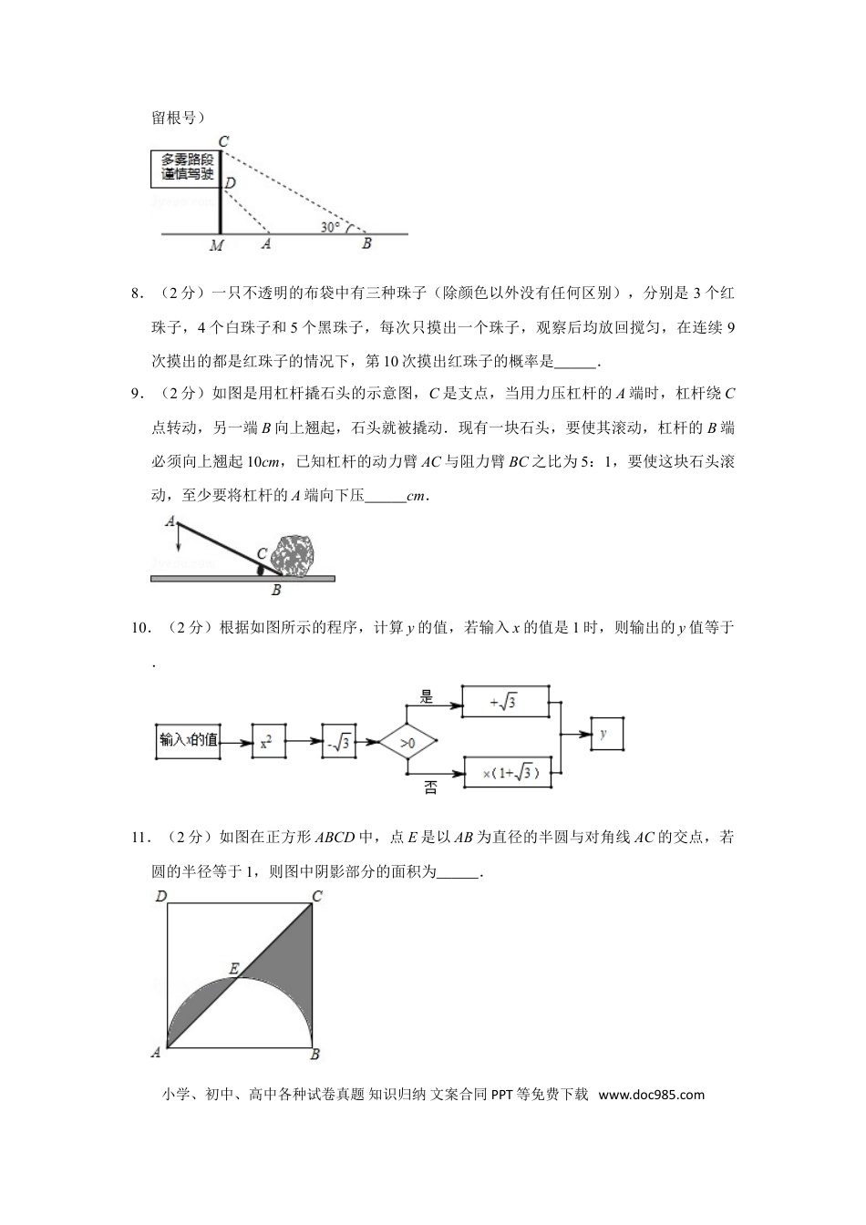 【中考历年真题】2019年青海省中考数学试卷（含解析版）.doc