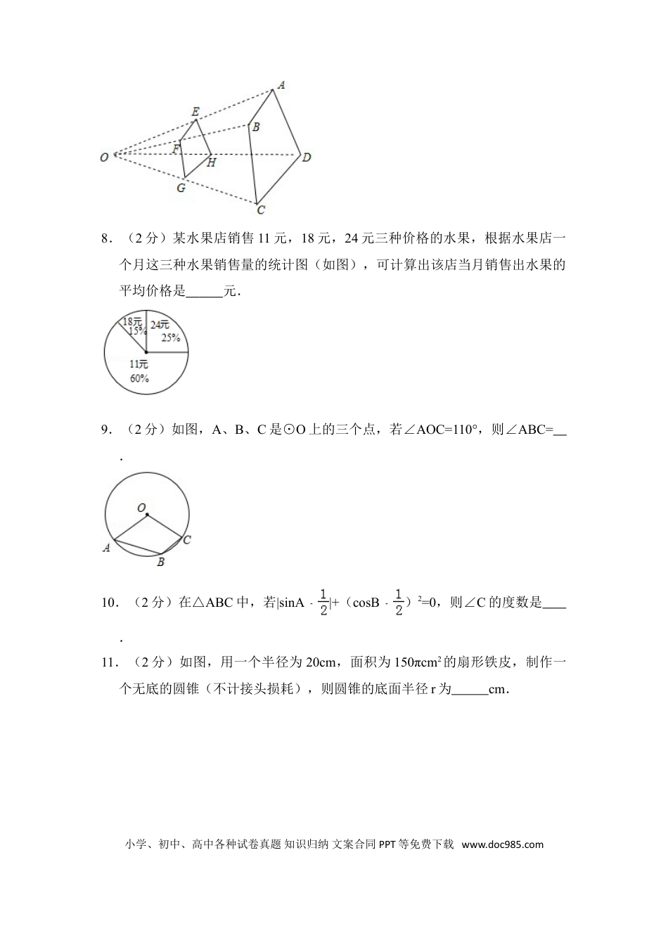 【中考历年真题】2018年青海省中考数学试卷（含解析版）.doc