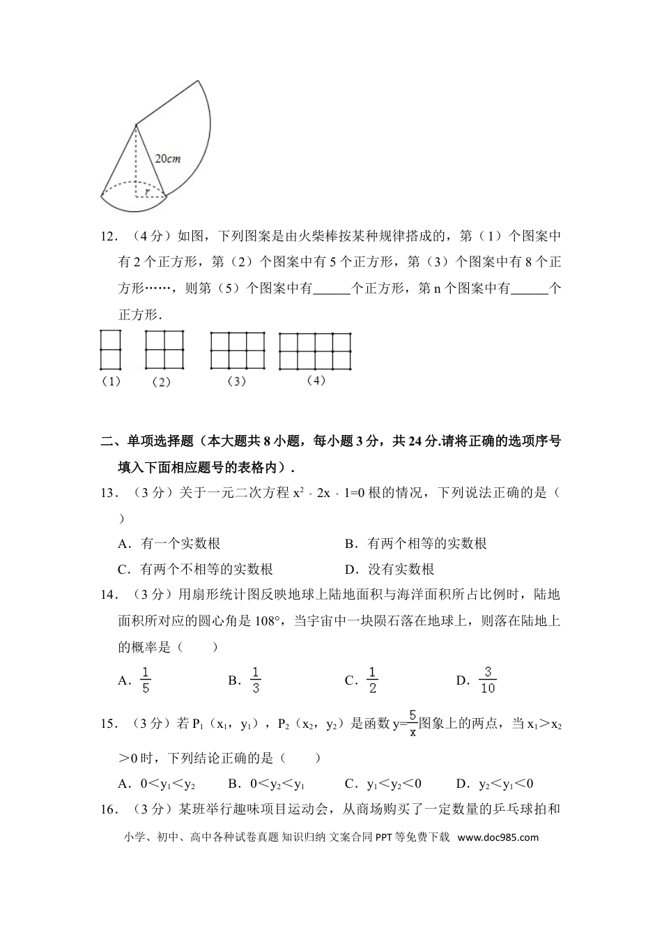 【中考历年真题】2018年青海省中考数学试卷（含解析版）.doc