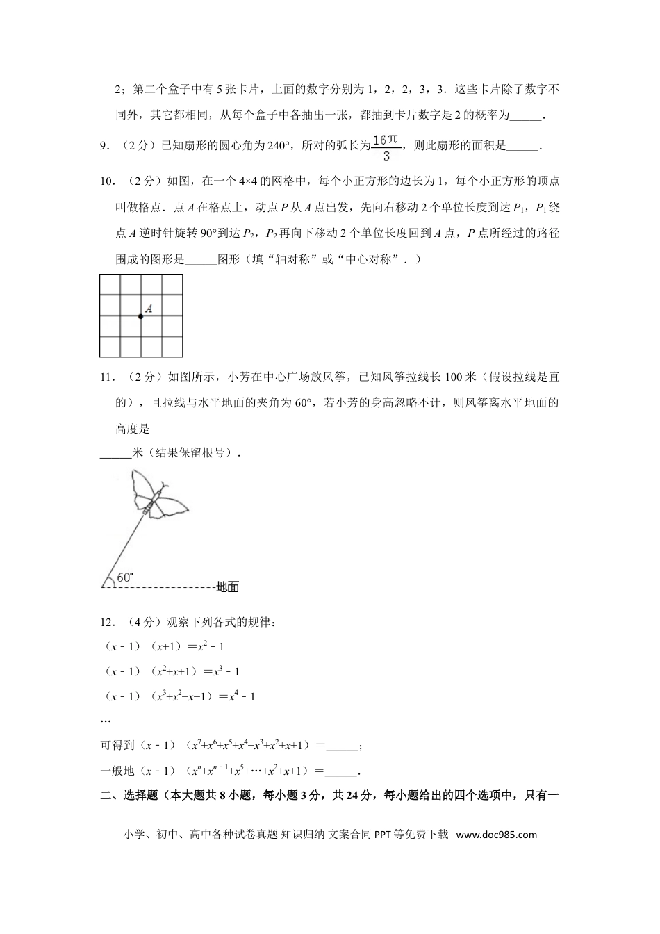 【中考历年真题】2017年青海省中考数学试卷【原卷版】.doc